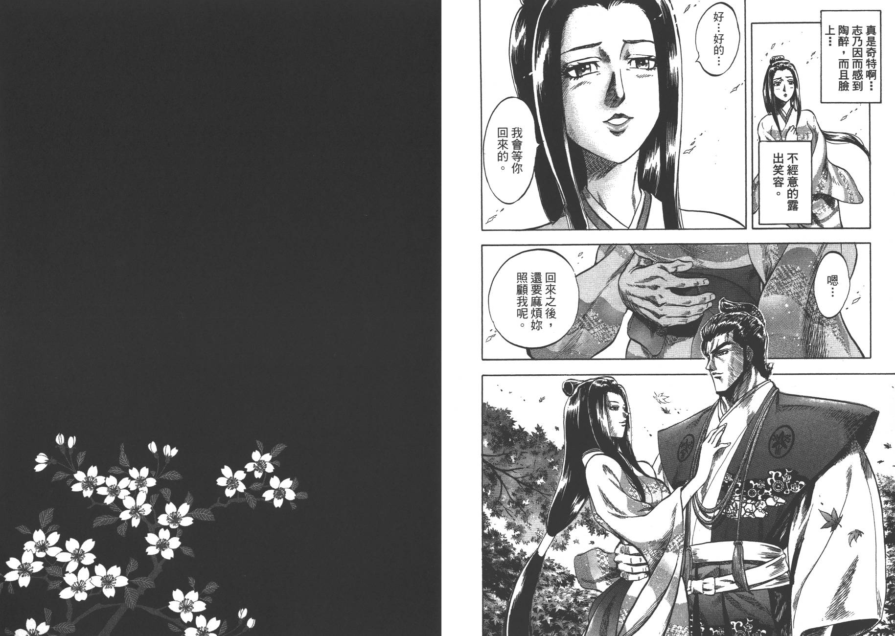 正义凛然-直江兼续 第1卷 第60页