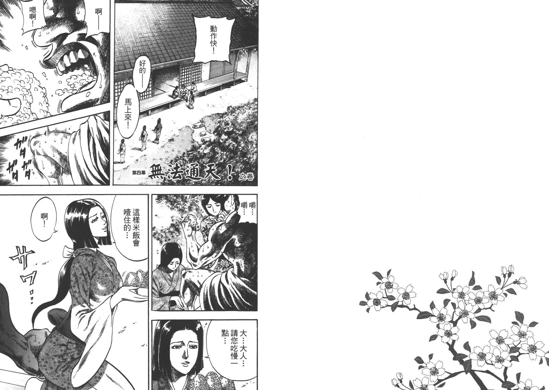 正义凛然-直江兼续 第1卷 第61页