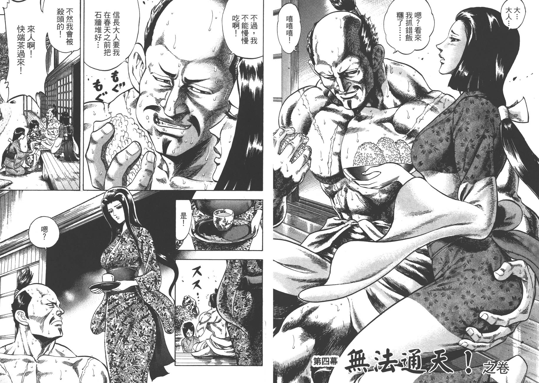 正义凛然-直江兼续 第1卷 第62页