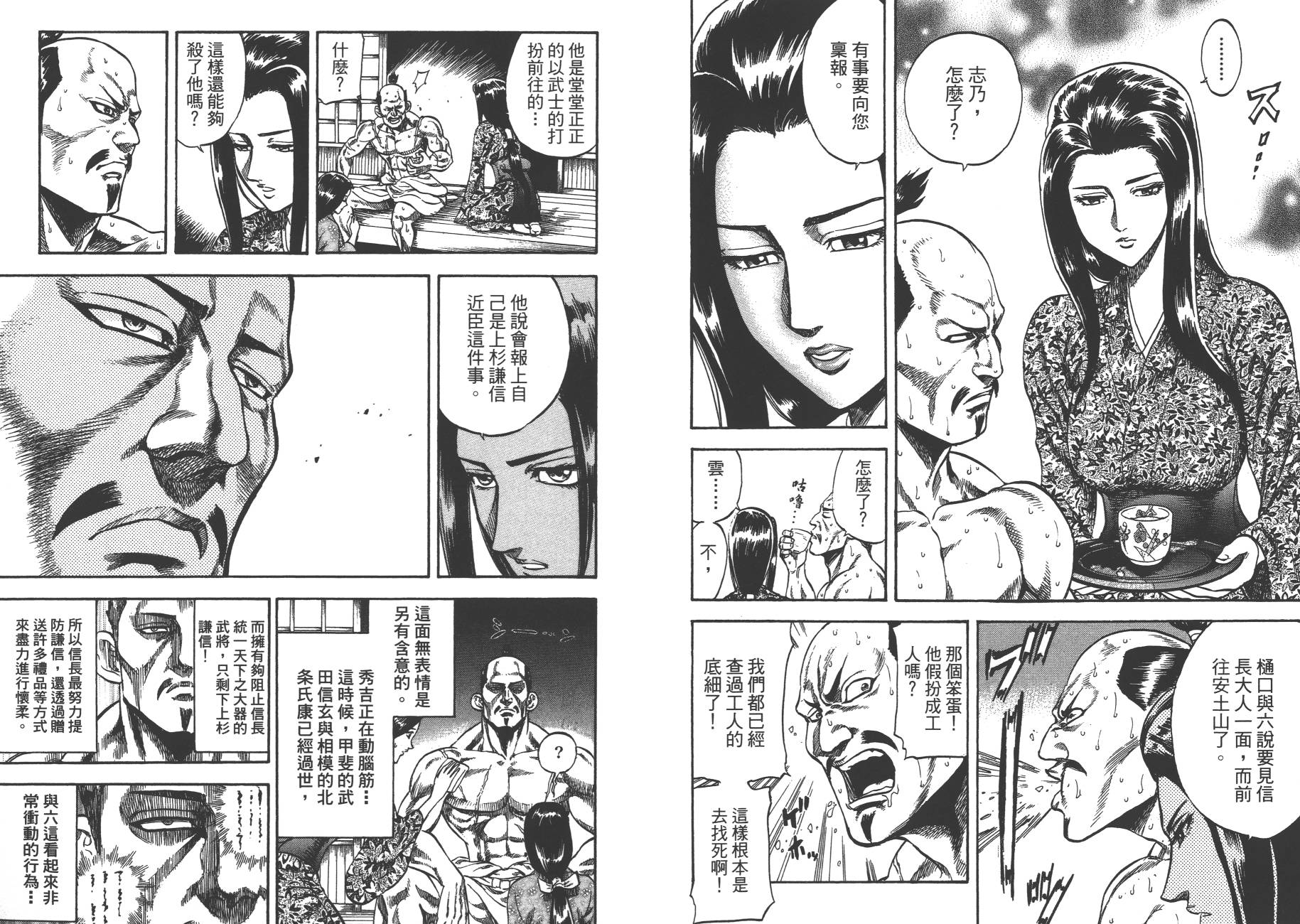 正义凛然-直江兼续 第1卷 第63页