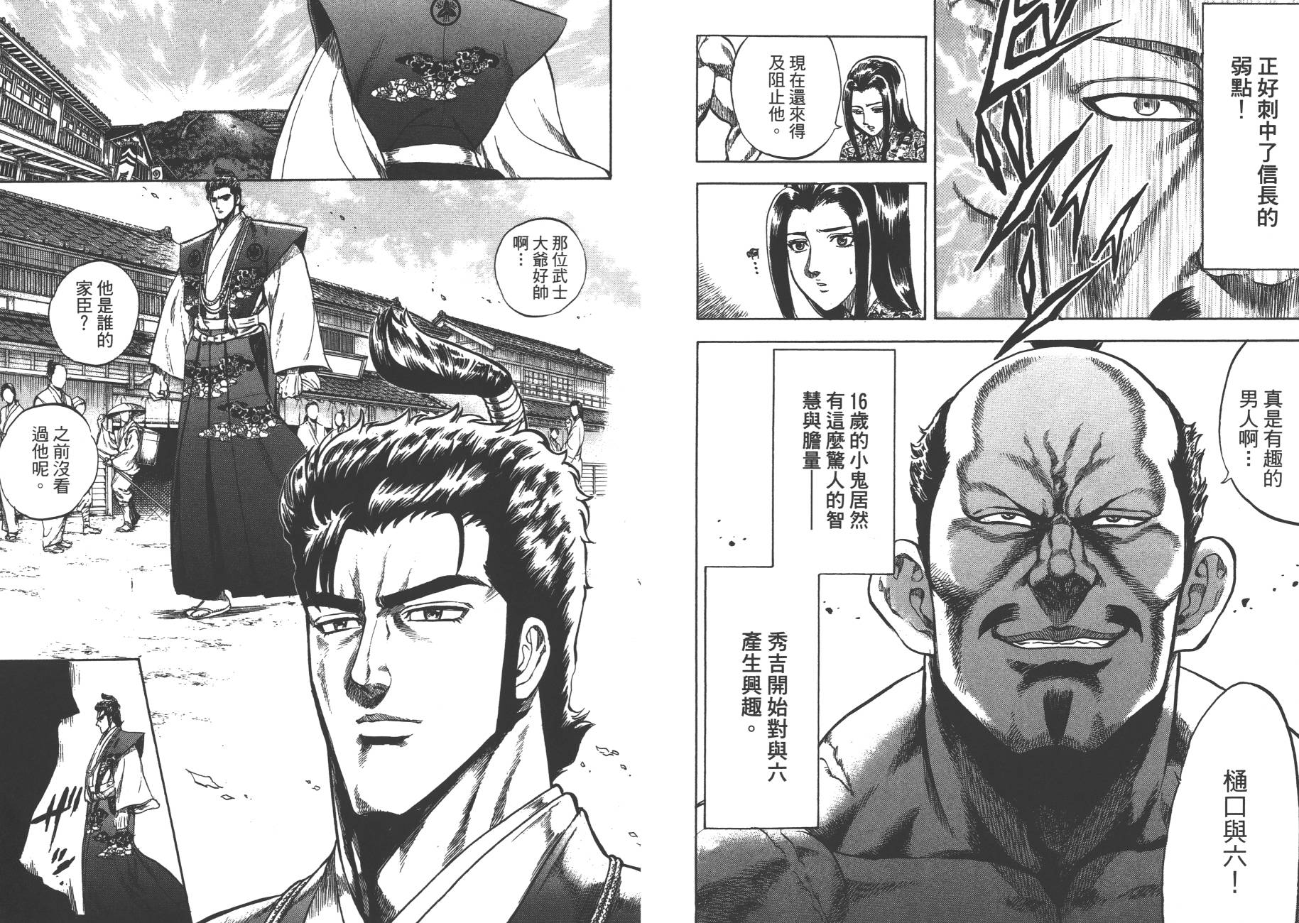 正义凛然-直江兼续 第1卷 第64页