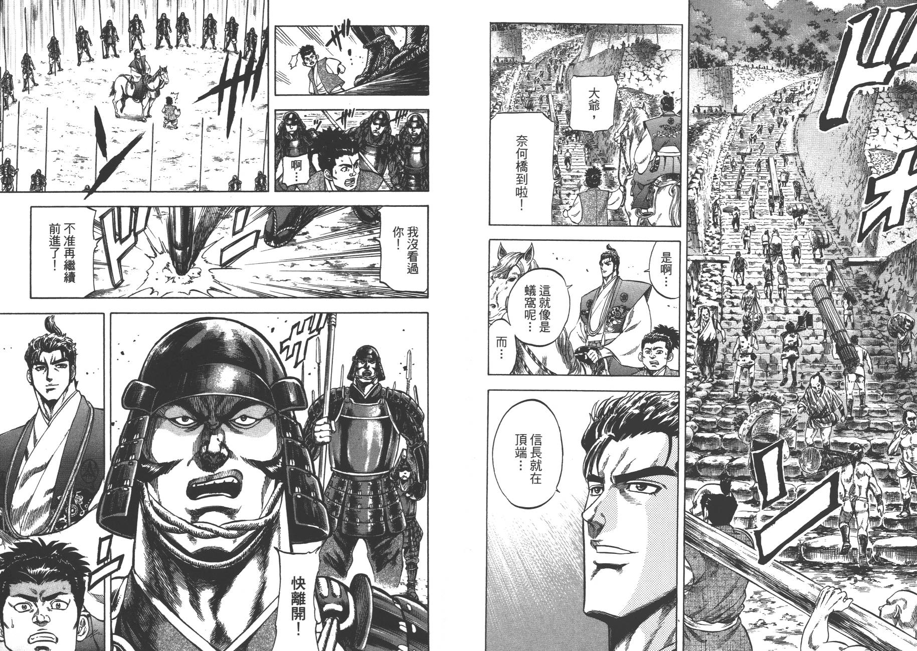 正义凛然-直江兼续 第1卷 第66页