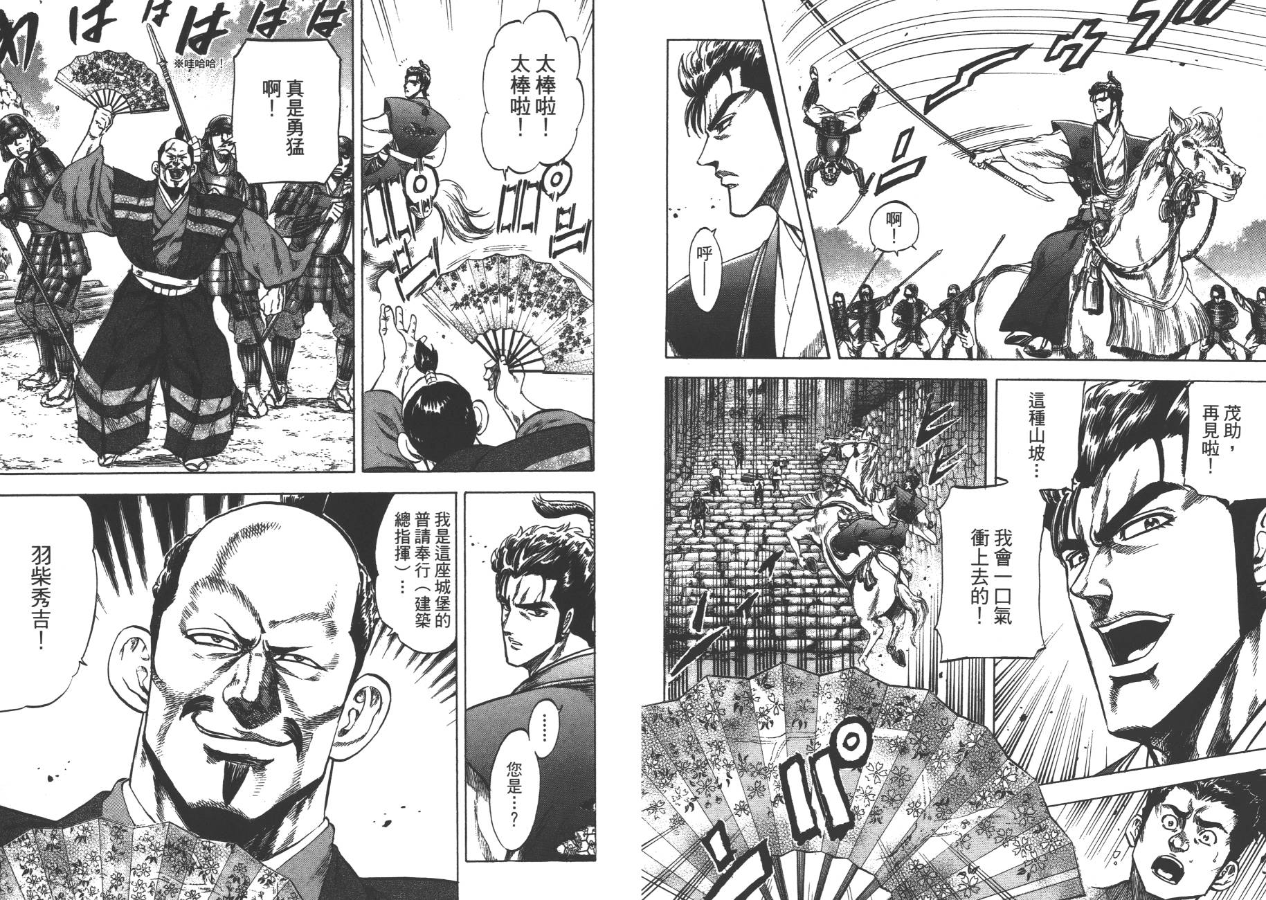 正义凛然-直江兼续 第1卷 第68页