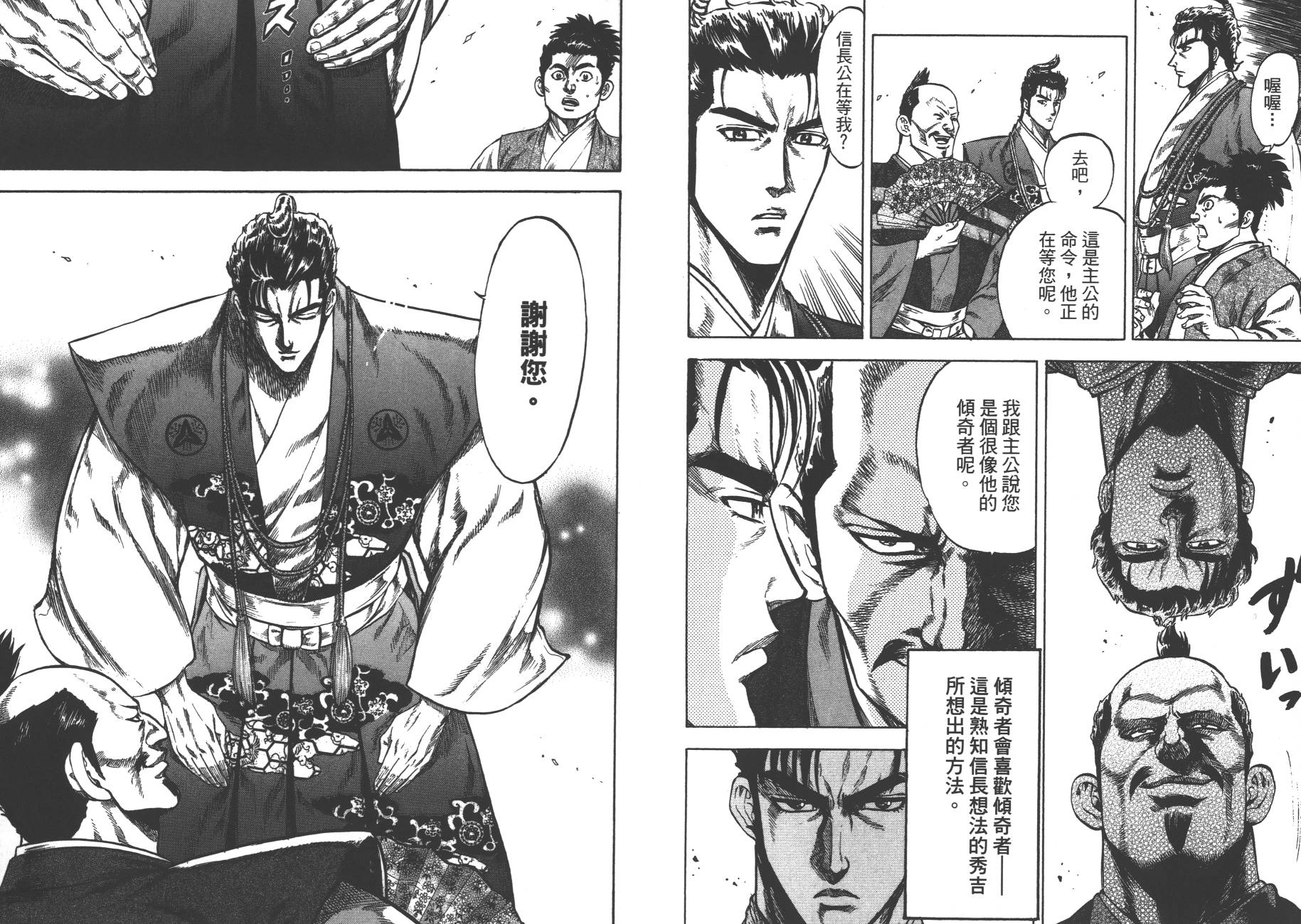 正义凛然-直江兼续 第1卷 第70页