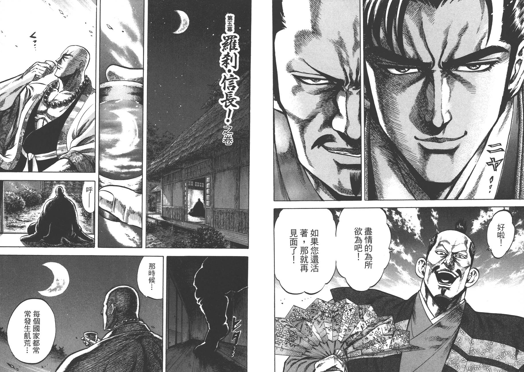 正义凛然-直江兼续 第1卷 第71页