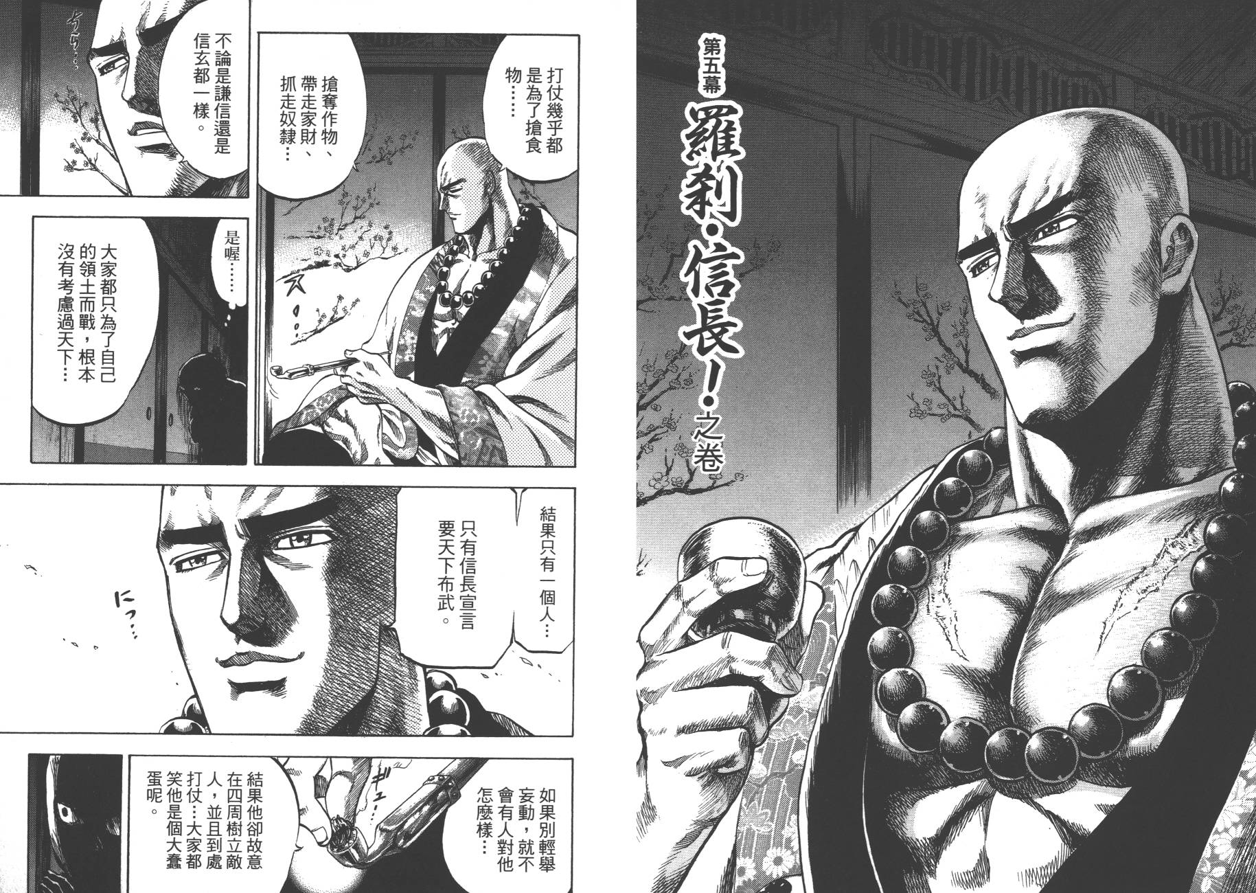 正义凛然-直江兼续 第1卷 第72页