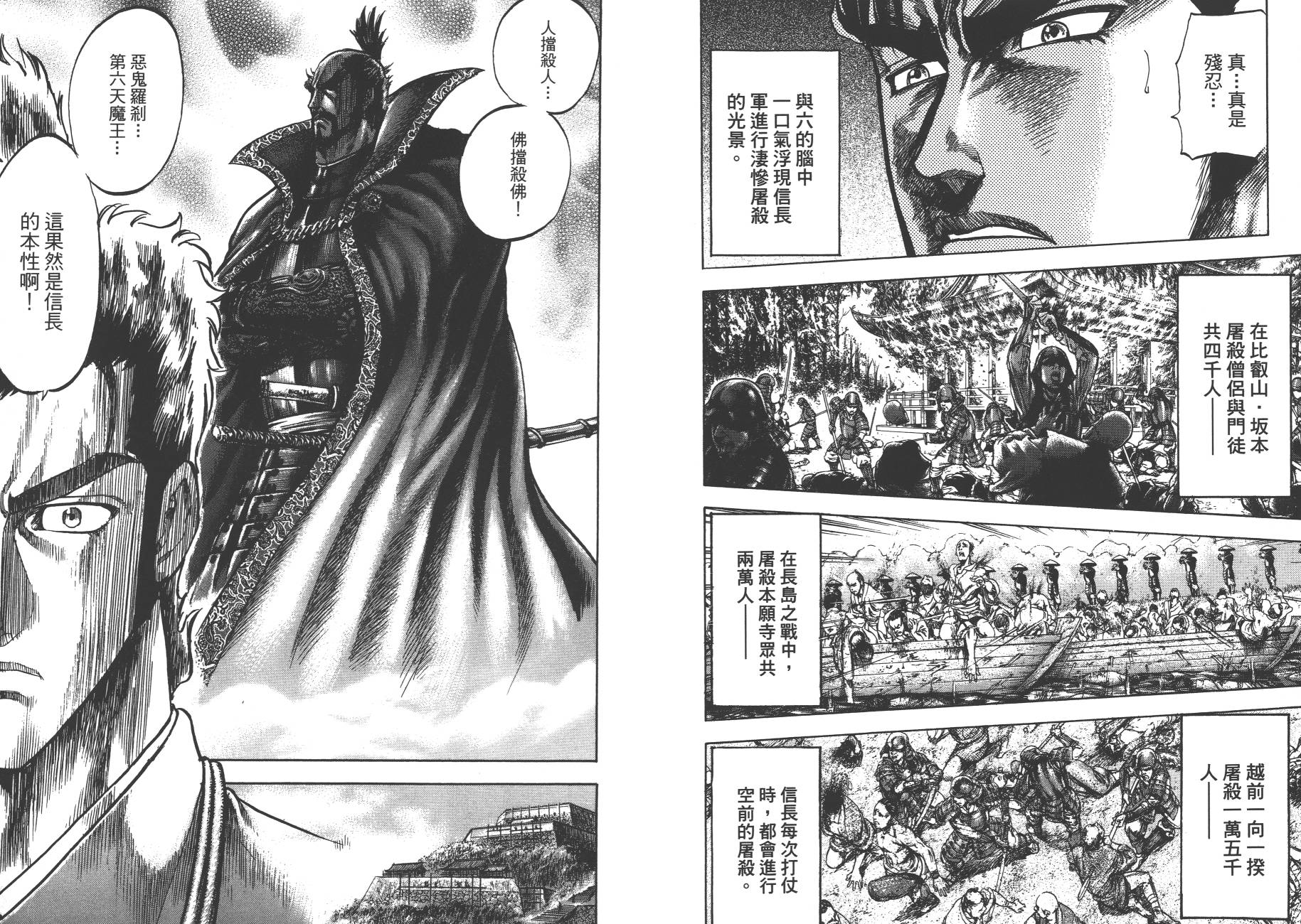 正义凛然-直江兼续 第1卷 第75页