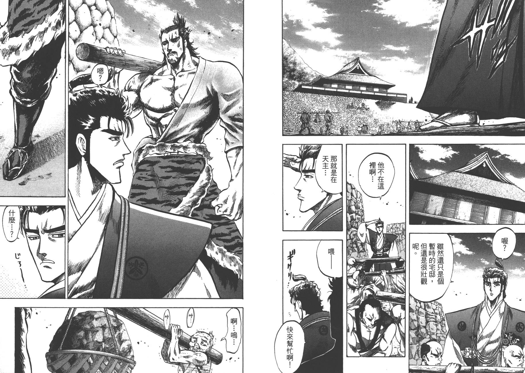 正义凛然-直江兼续 第1卷 第76页