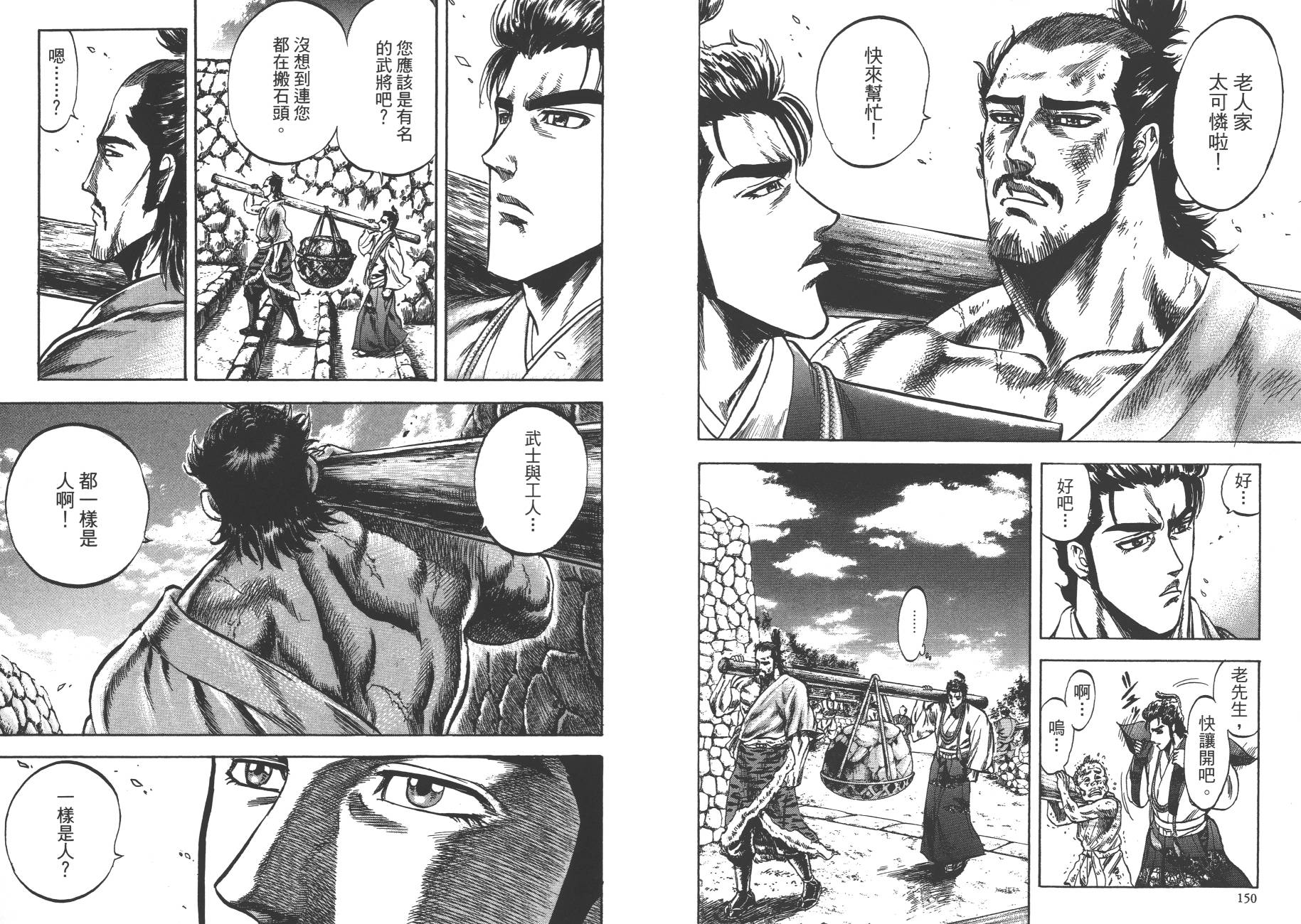 正义凛然-直江兼续 第1卷 第77页