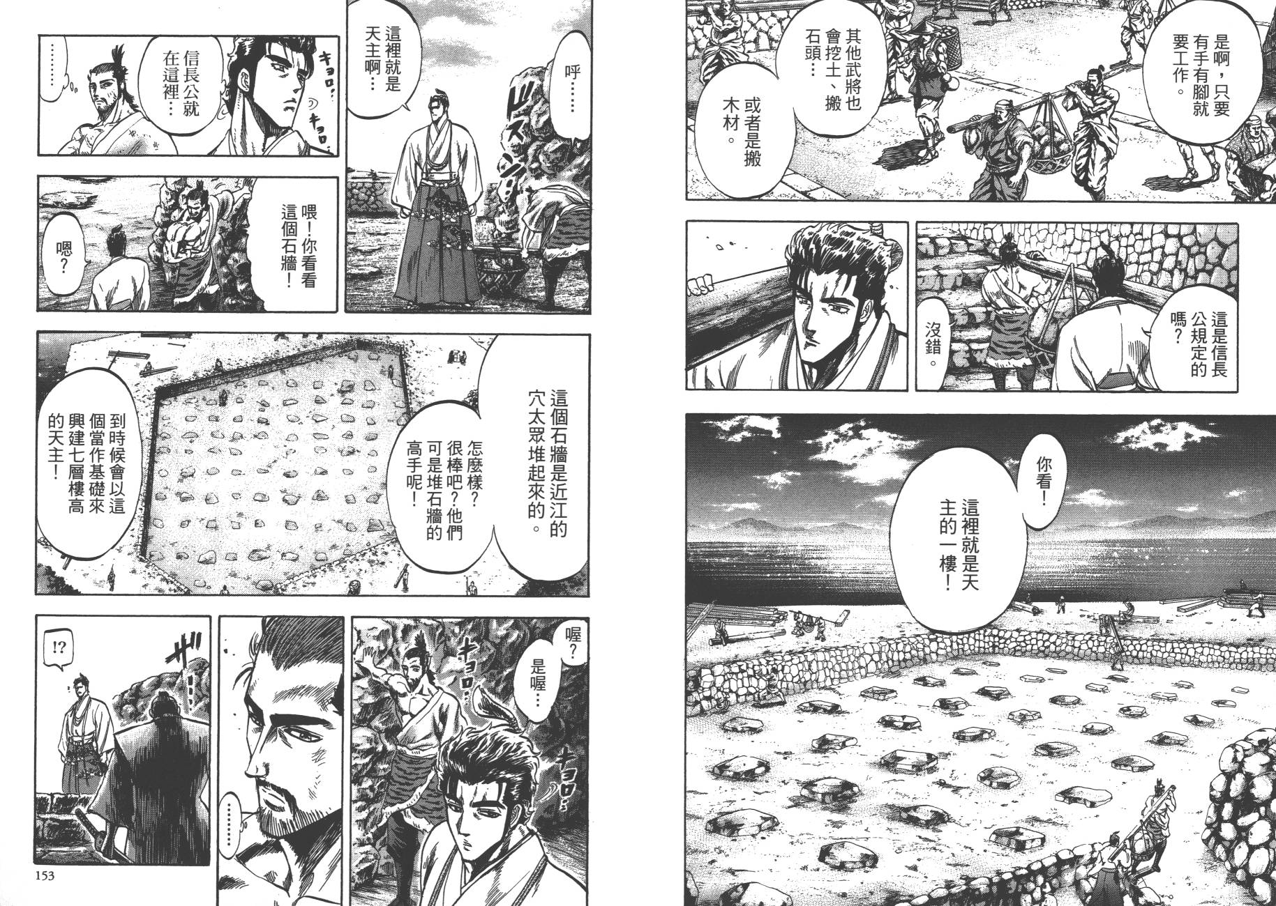 正义凛然-直江兼续 第1卷 第78页