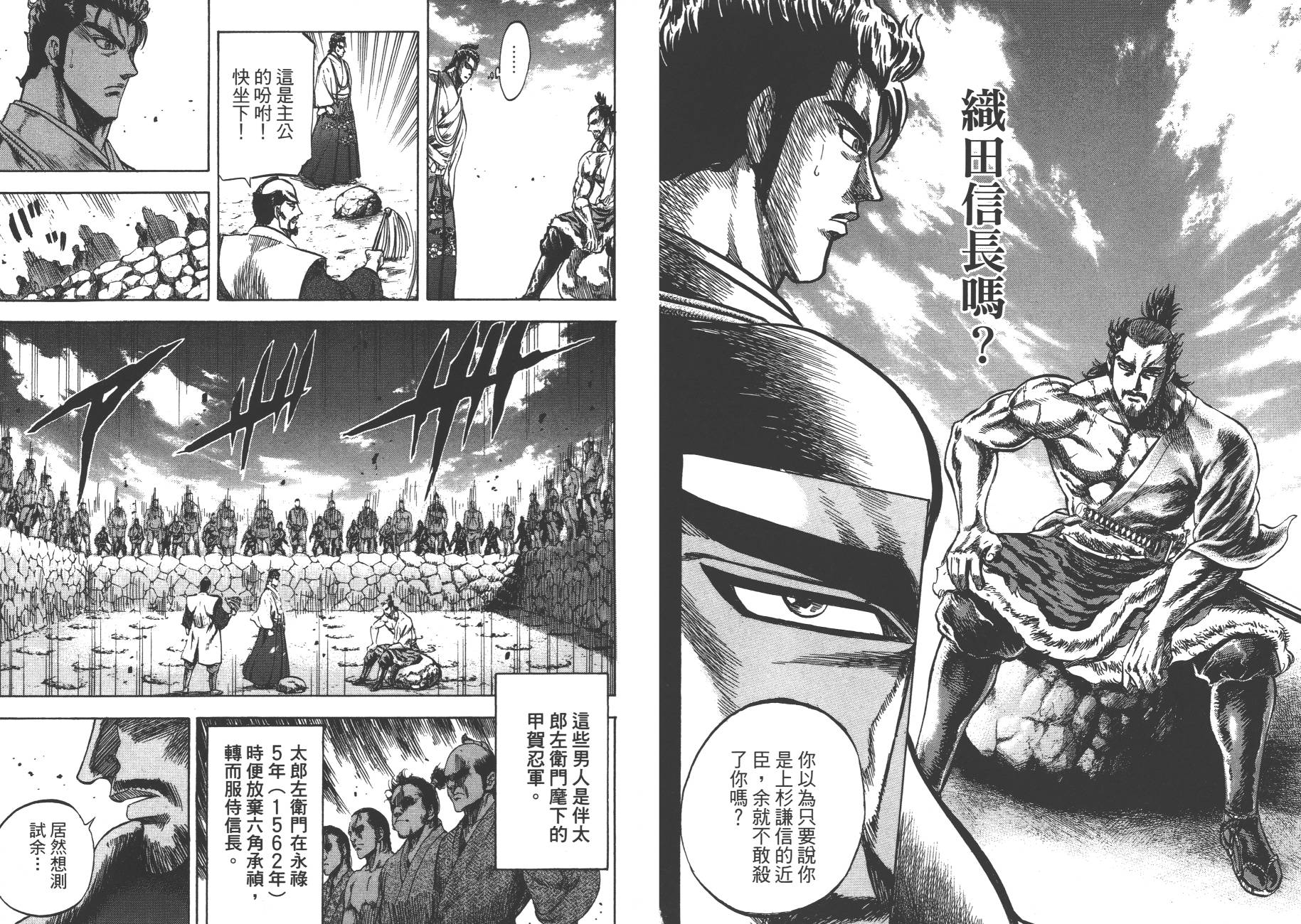 正义凛然-直江兼续 第1卷 第81页