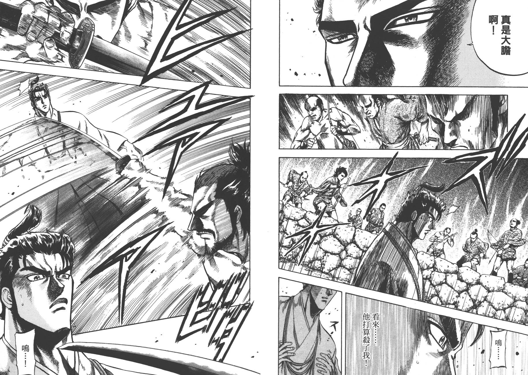 正义凛然-直江兼续 第1卷 第82页