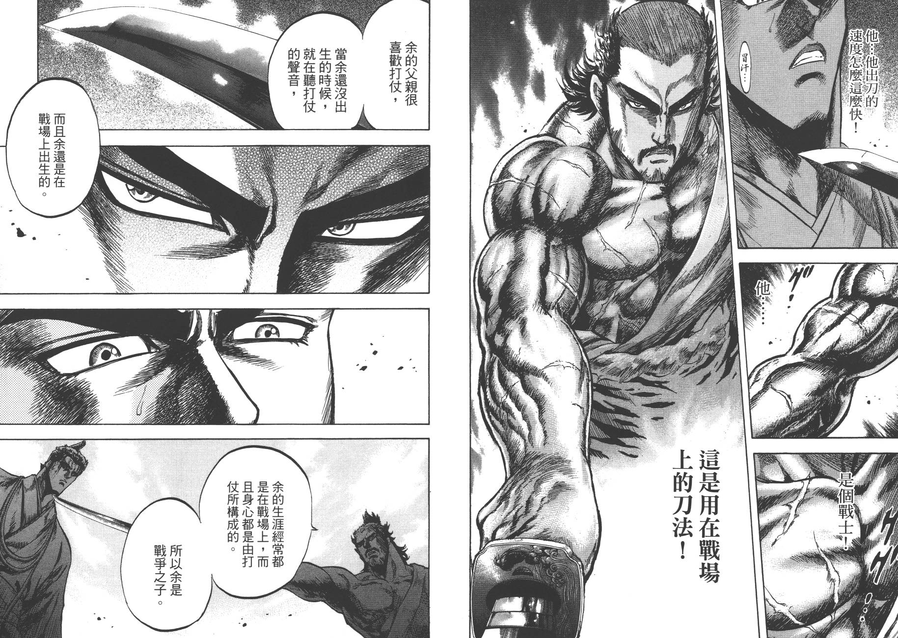 正义凛然-直江兼续 第1卷 第83页