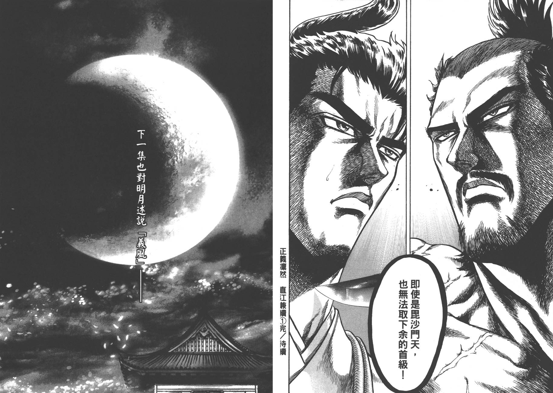 正义凛然-直江兼续 第1卷 第84页