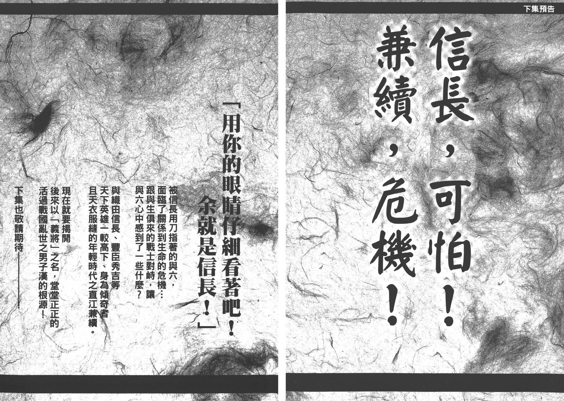 正义凛然-直江兼续 第1卷 第85页