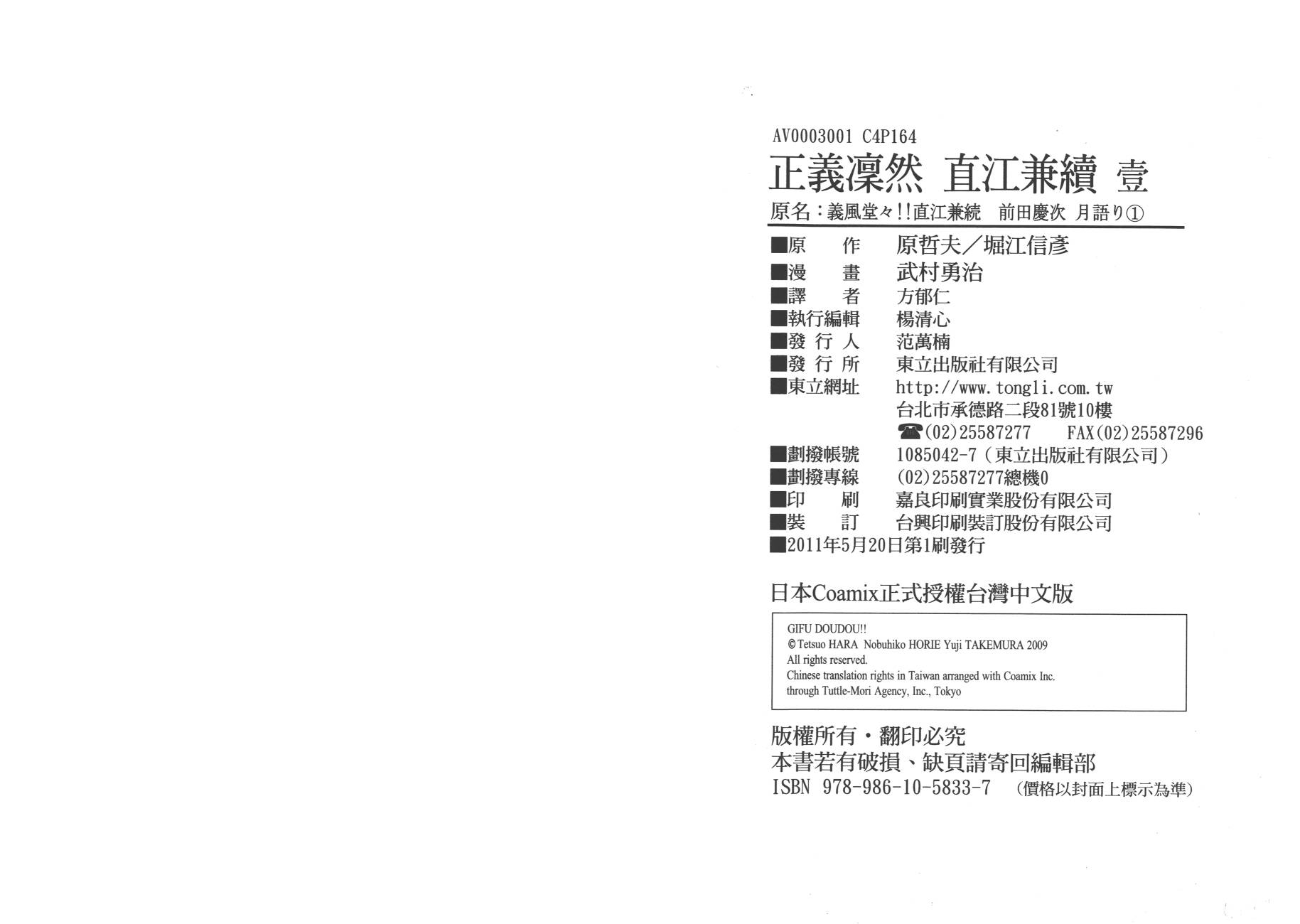 正义凛然-直江兼续第1卷图