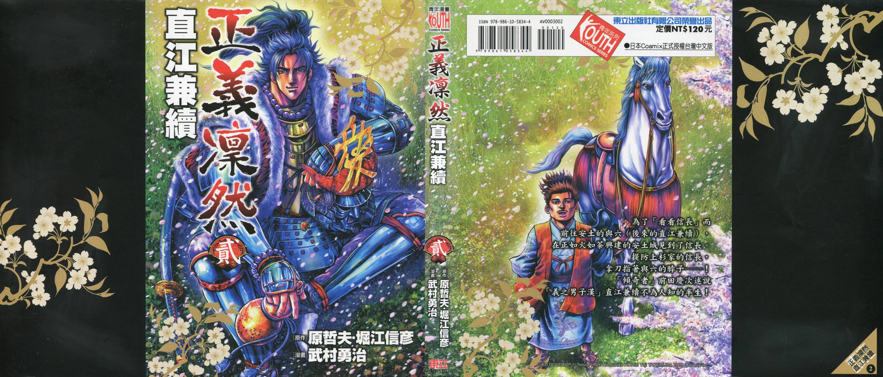 正义凛然-直江兼续 第2卷 第0页