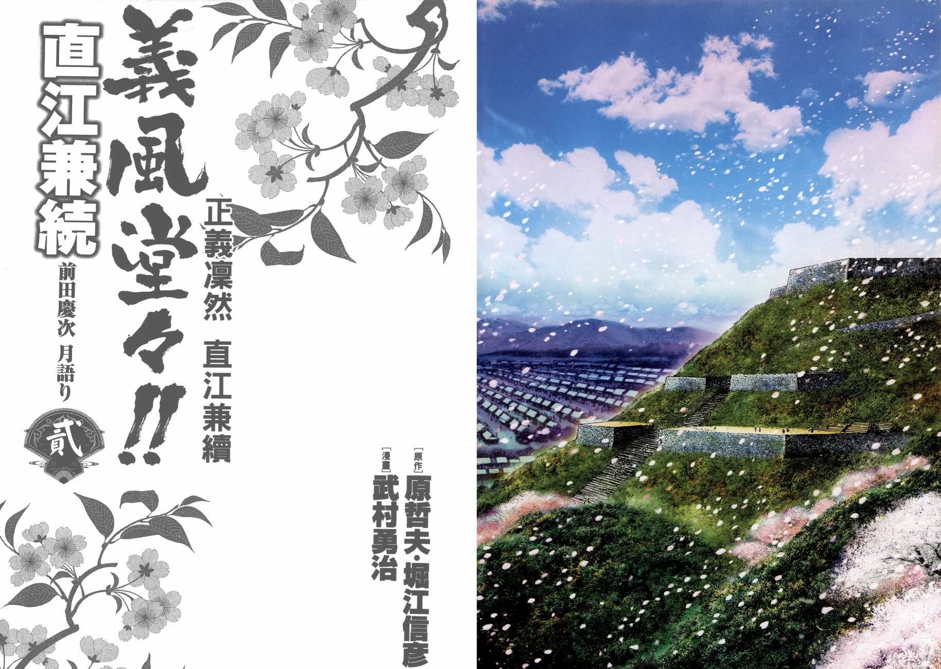 正义凛然-直江兼续 第2卷 第2页