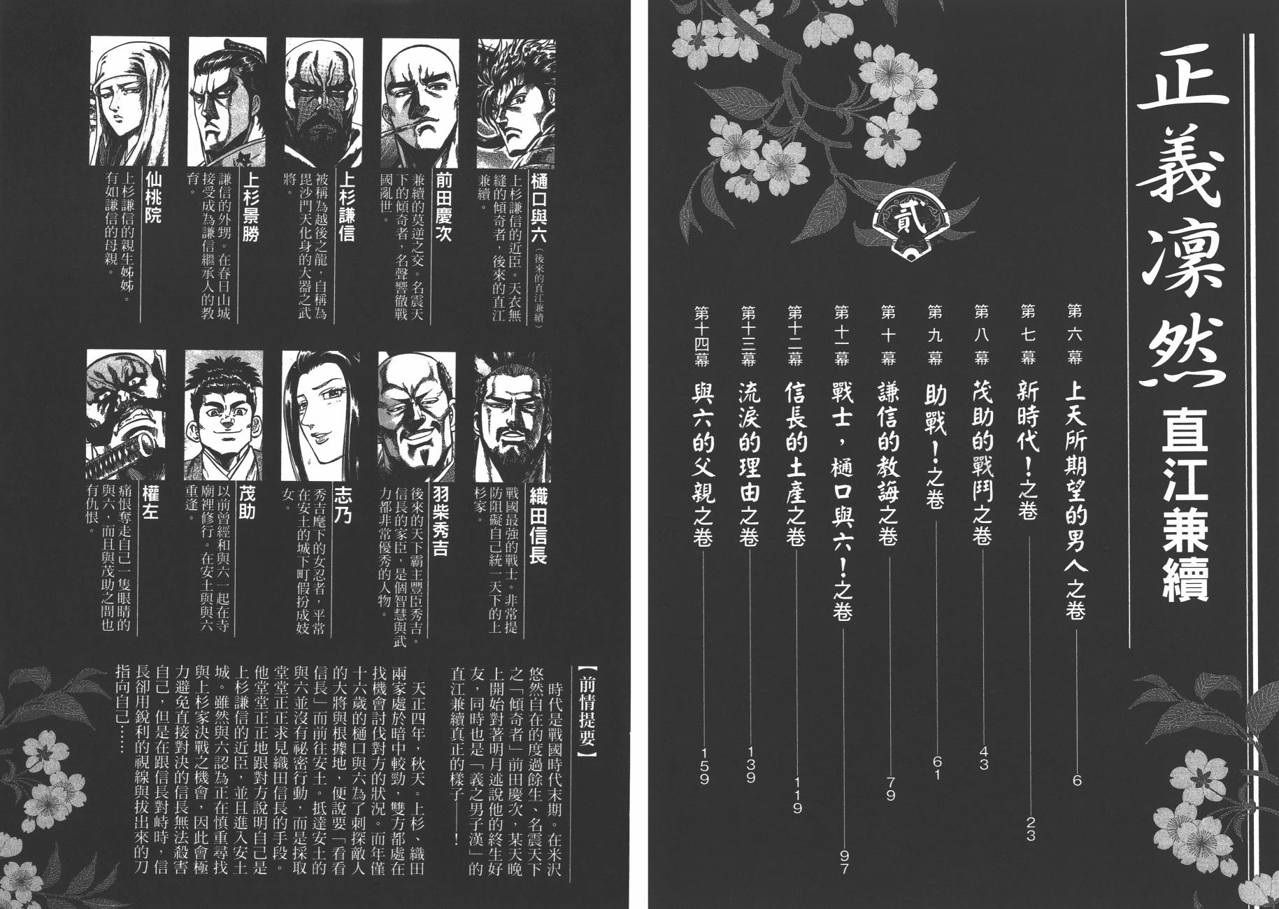 正义凛然-直江兼续 第2卷 第3页