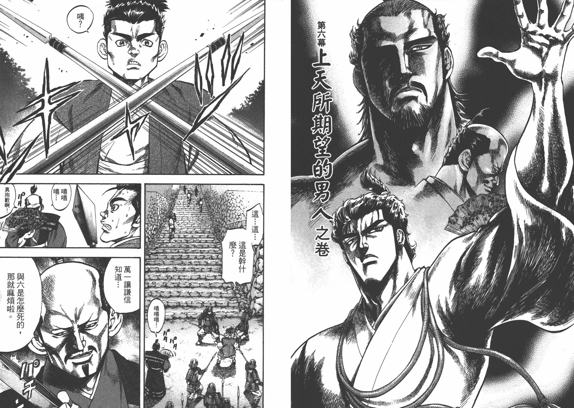 正义凛然-直江兼续 第2卷 第4页