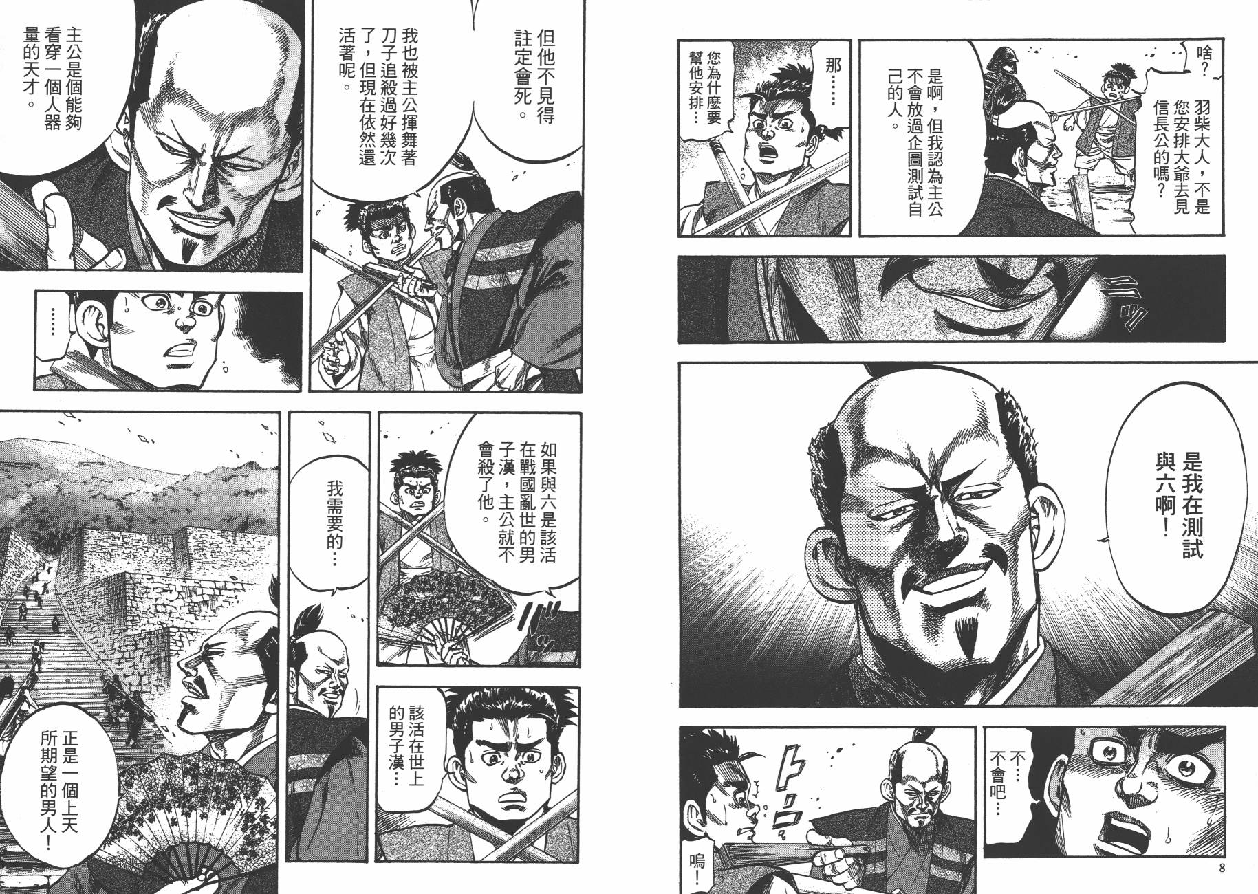 正义凛然-直江兼续 第2卷 第5页