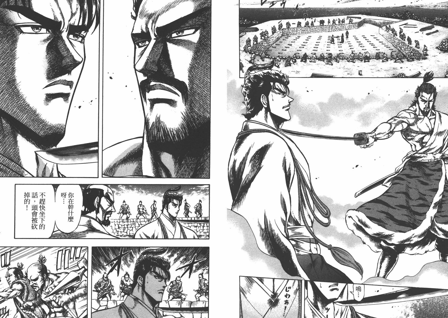 正义凛然-直江兼续 第2卷 第6页