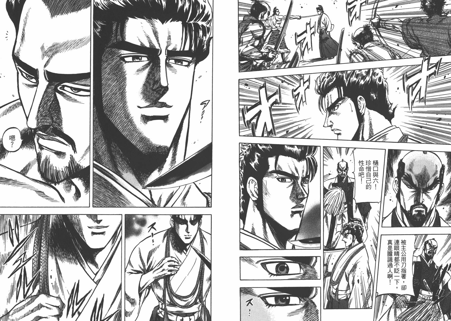 正义凛然-直江兼续 第2卷 第7页