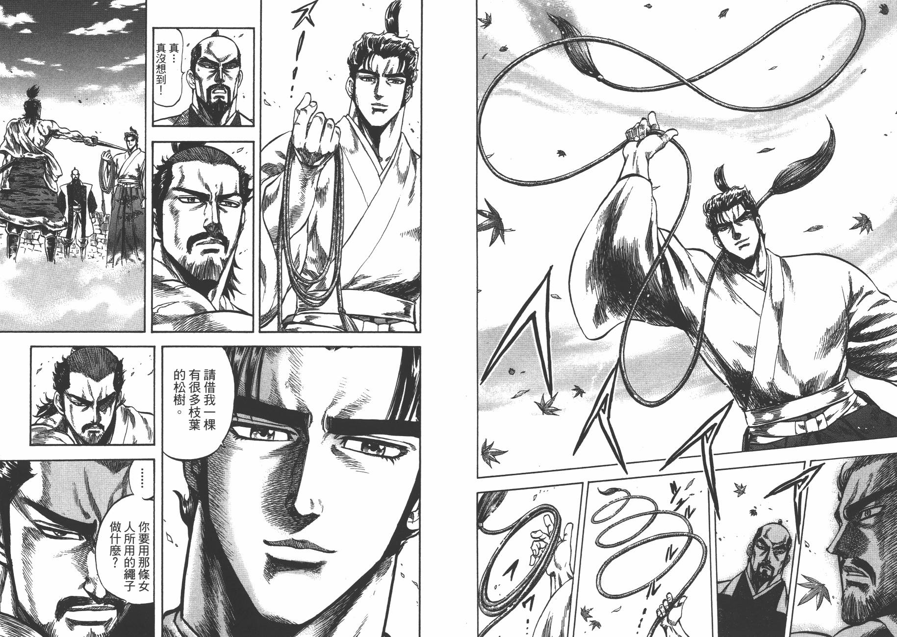 正义凛然-直江兼续 第2卷 第8页