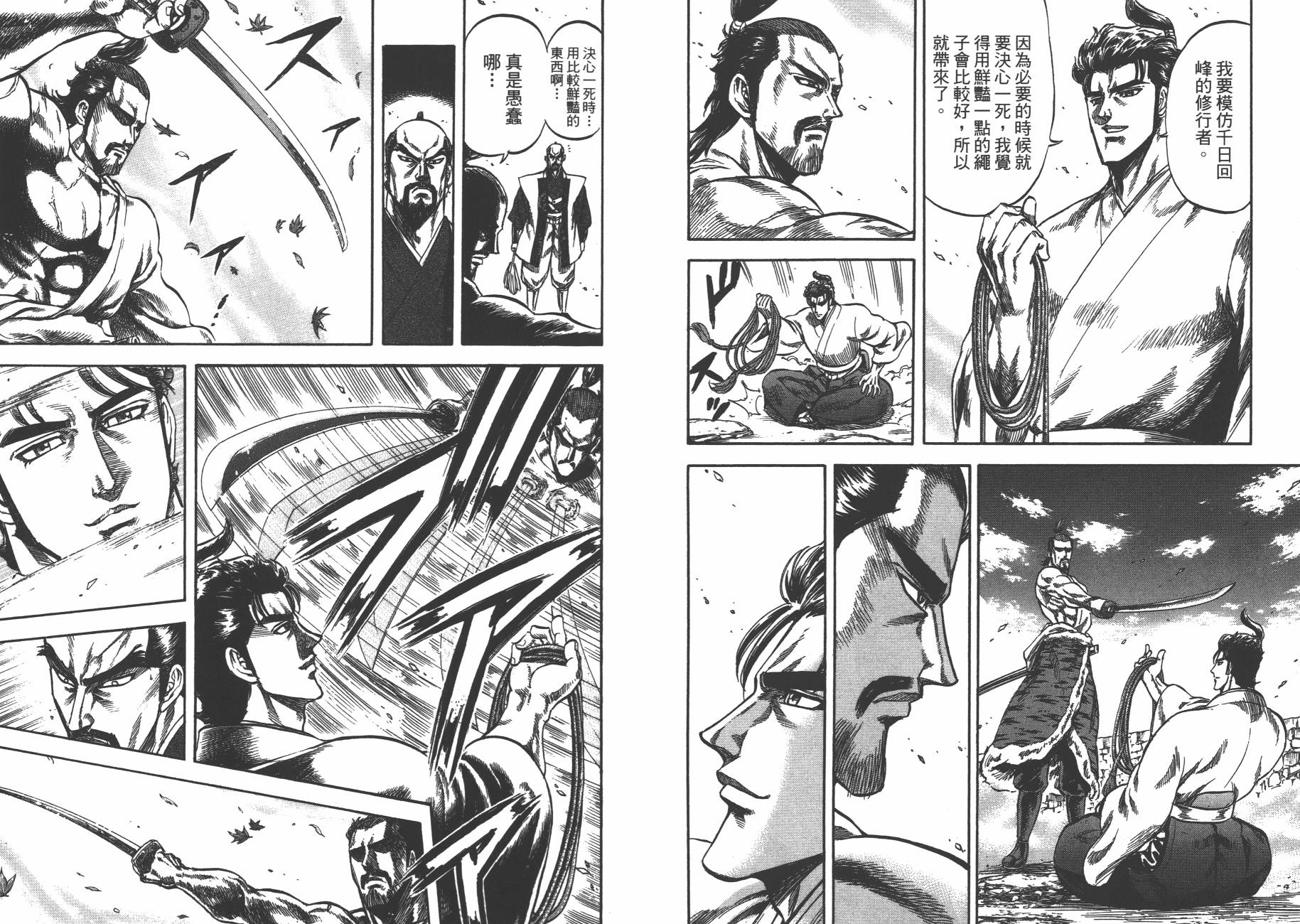 正义凛然-直江兼续 第2卷 第9页