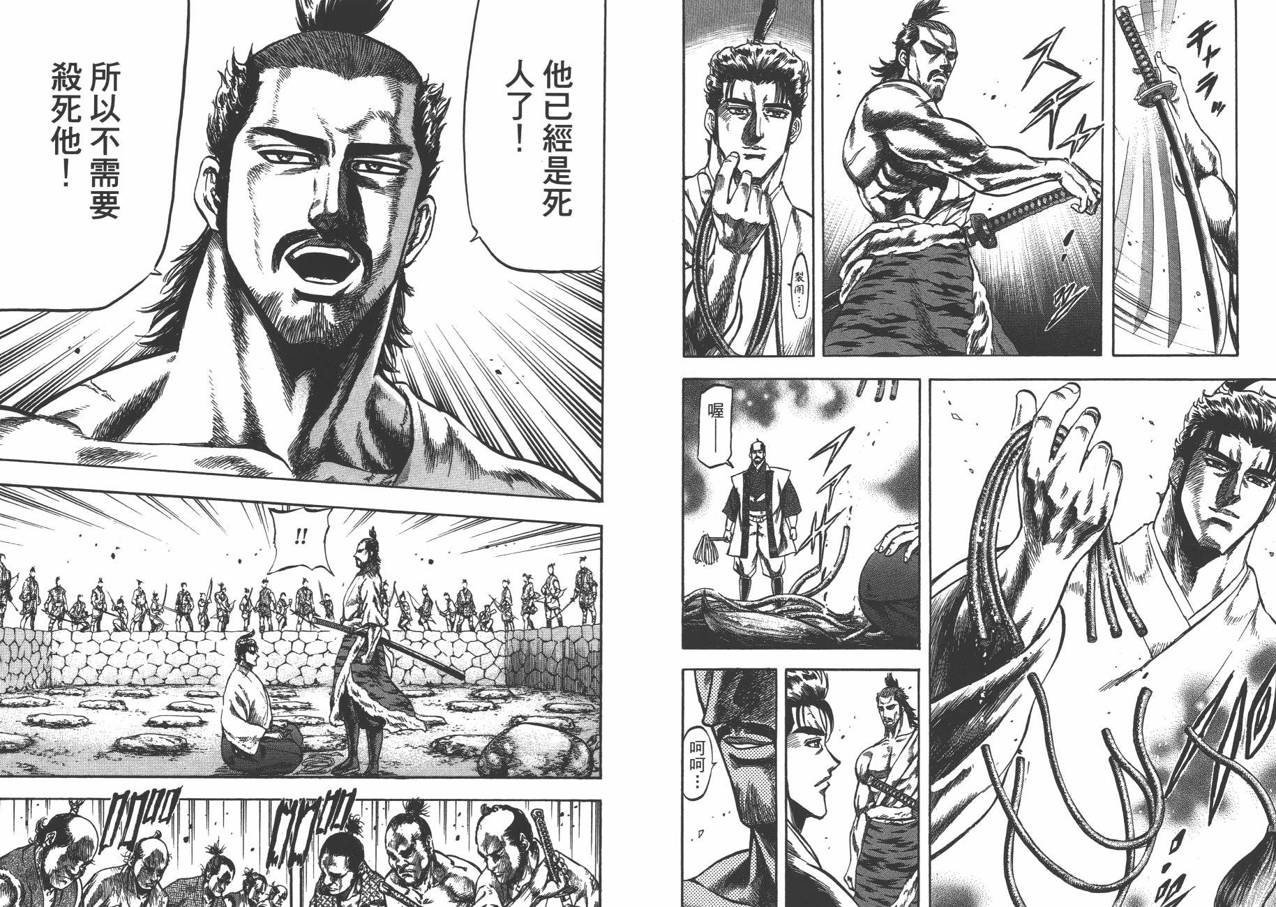 正义凛然-直江兼续 第2卷 第10页