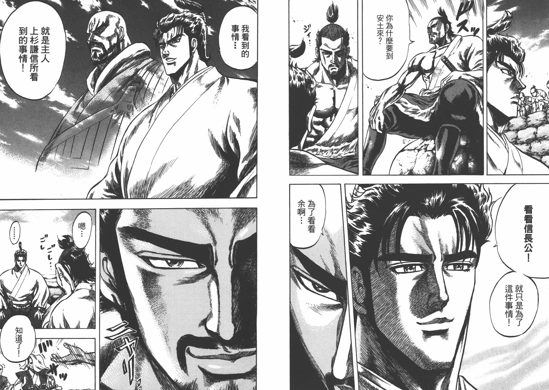 正义凛然-直江兼续 第2卷 第11页