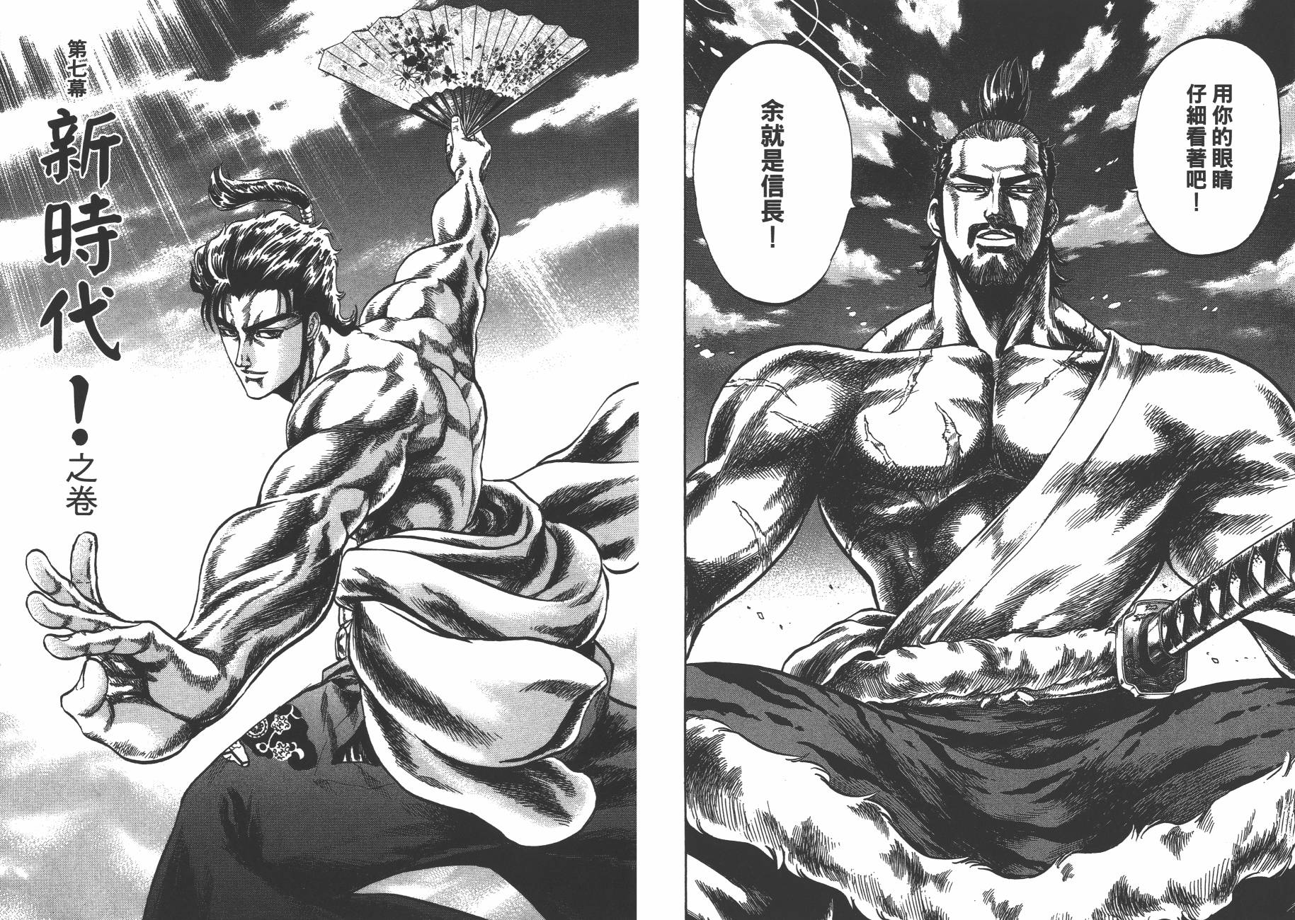 正义凛然-直江兼续 第2卷 第12页