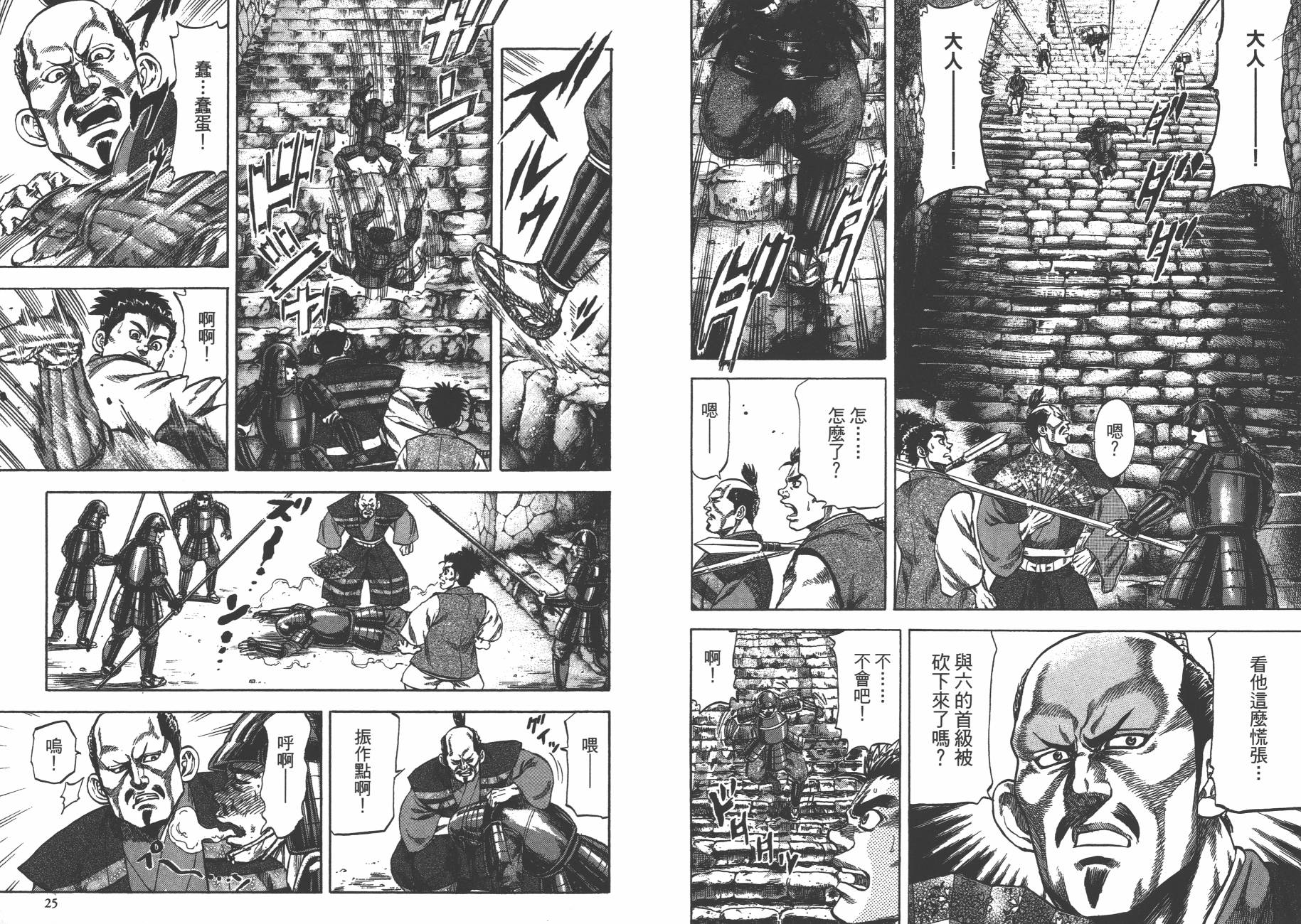 正义凛然-直江兼续 第2卷 第13页