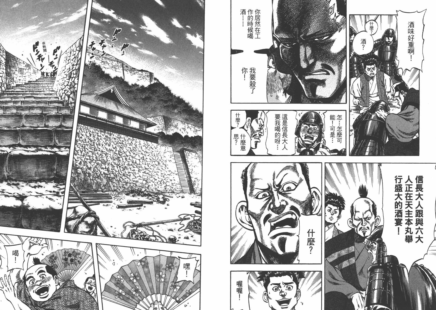 正义凛然-直江兼续 第2卷 第14页