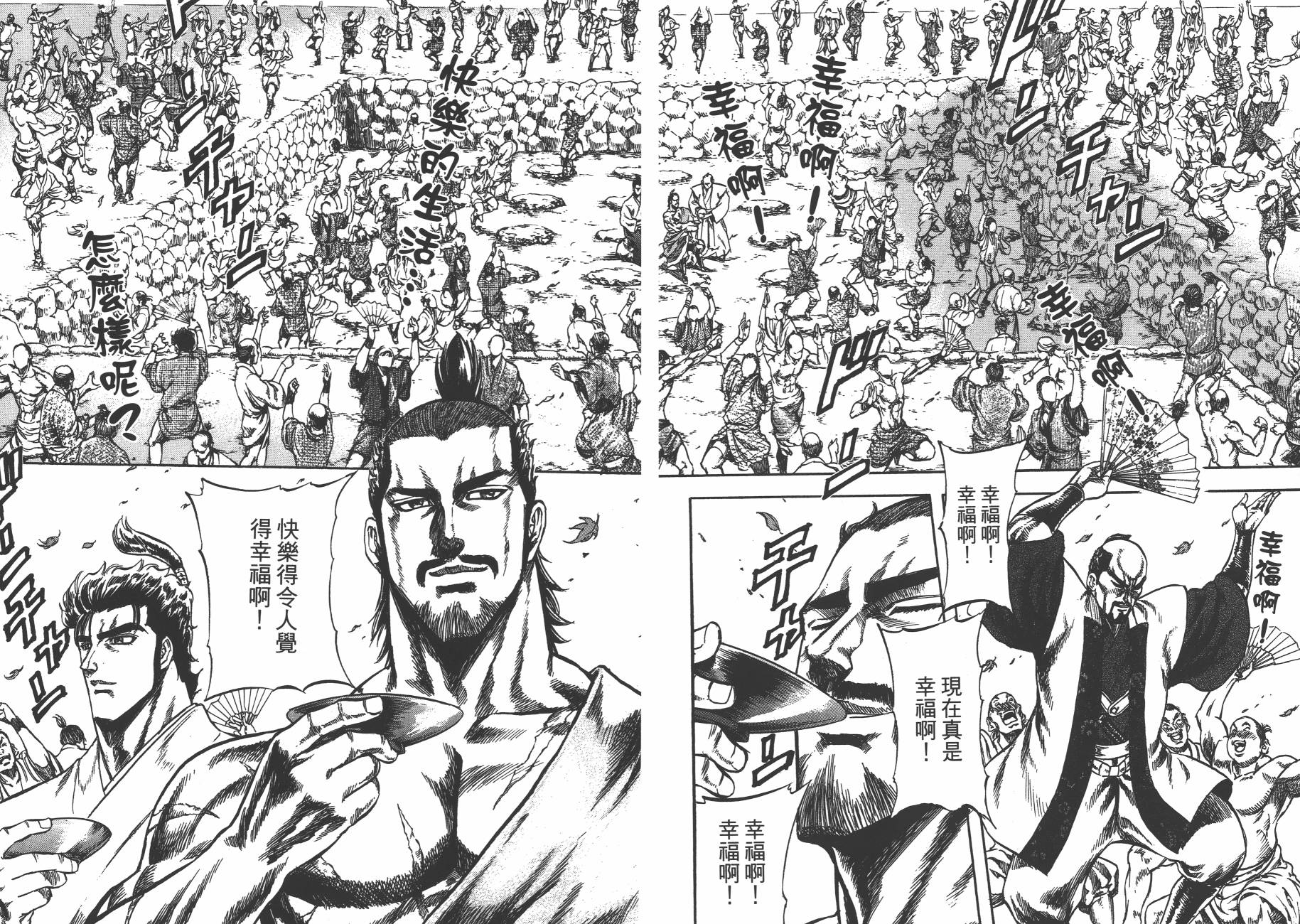 正义凛然-直江兼续 第2卷 第15页