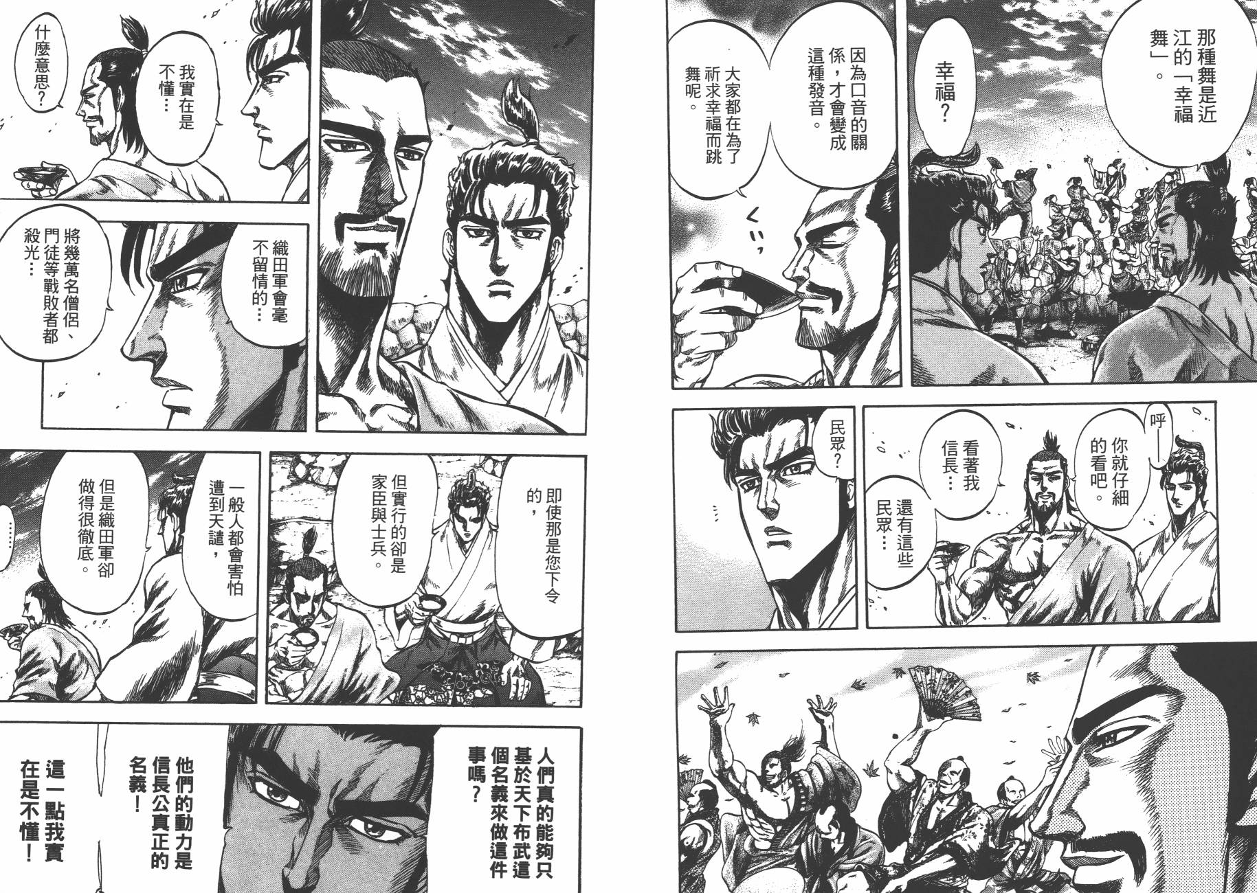 正义凛然-直江兼续 第2卷 第16页