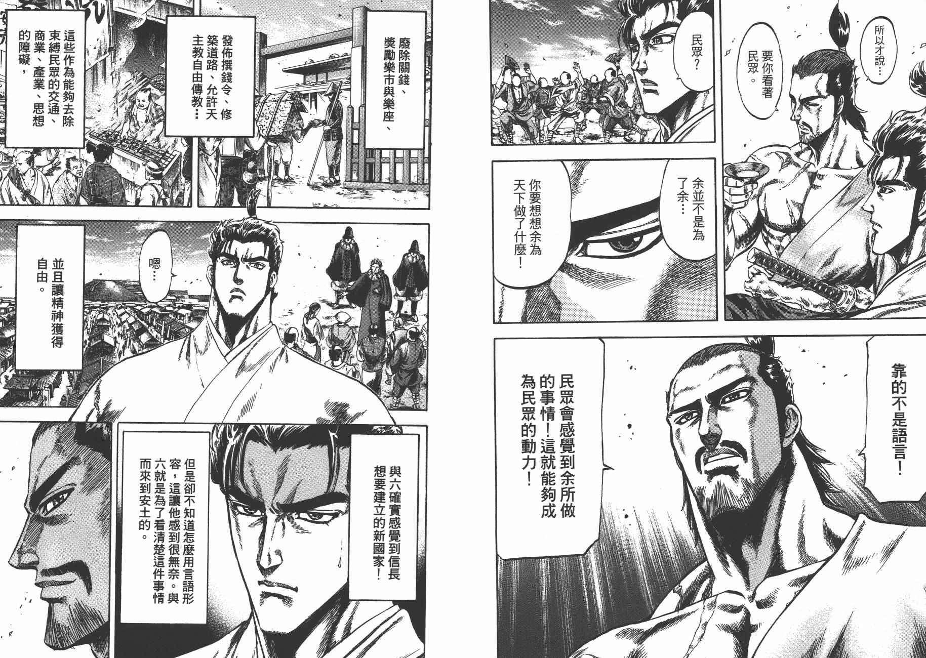 正义凛然-直江兼续 第2卷 第17页