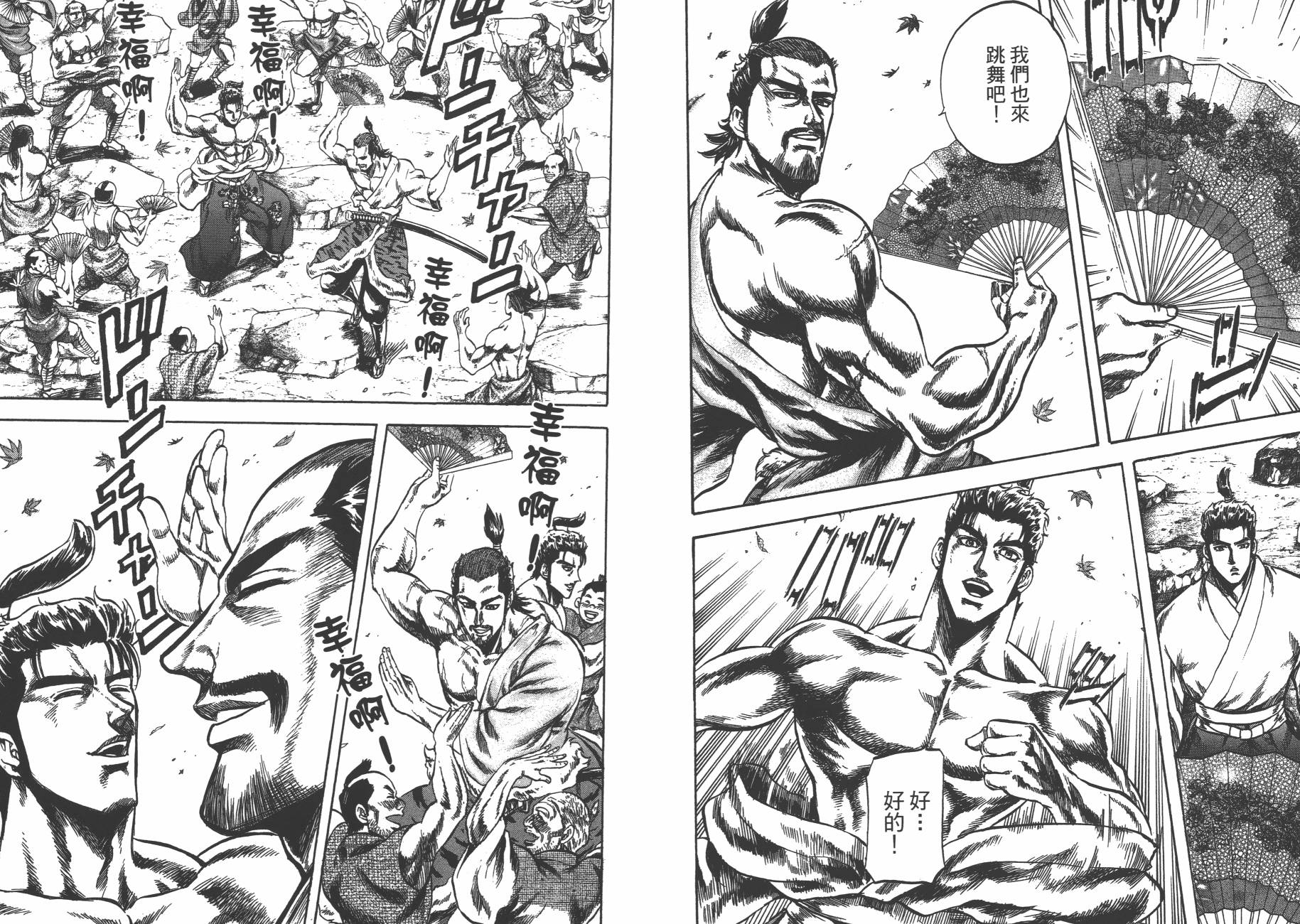 正义凛然-直江兼续 第2卷 第18页