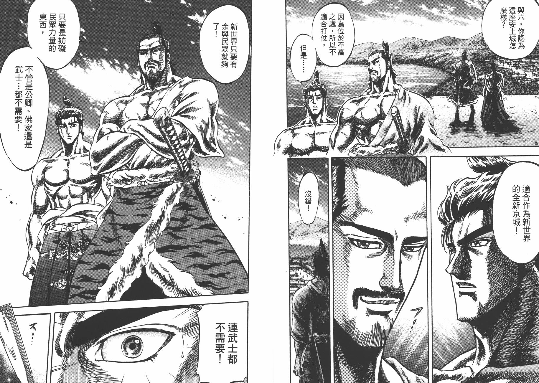 正义凛然-直江兼续 第2卷 第19页