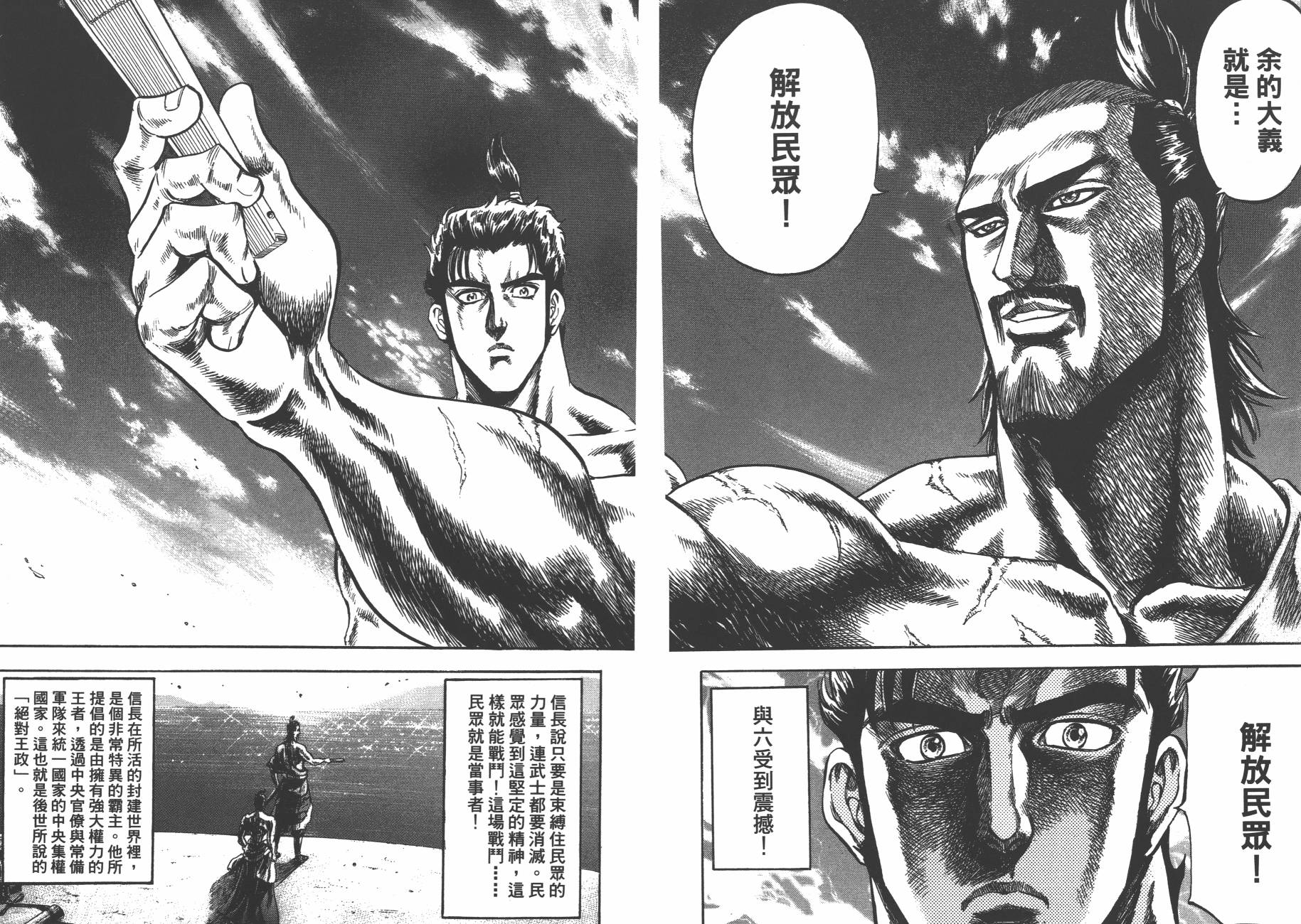 正义凛然-直江兼续 第2卷 第20页