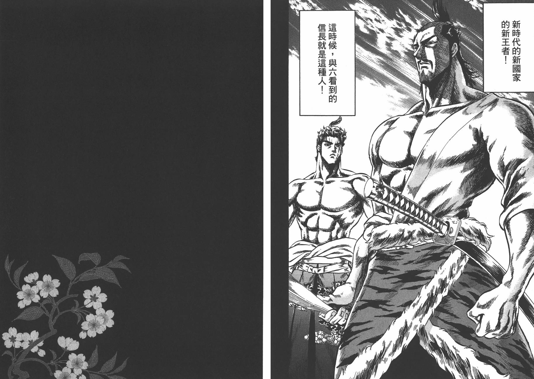 正义凛然-直江兼续 第2卷 第21页