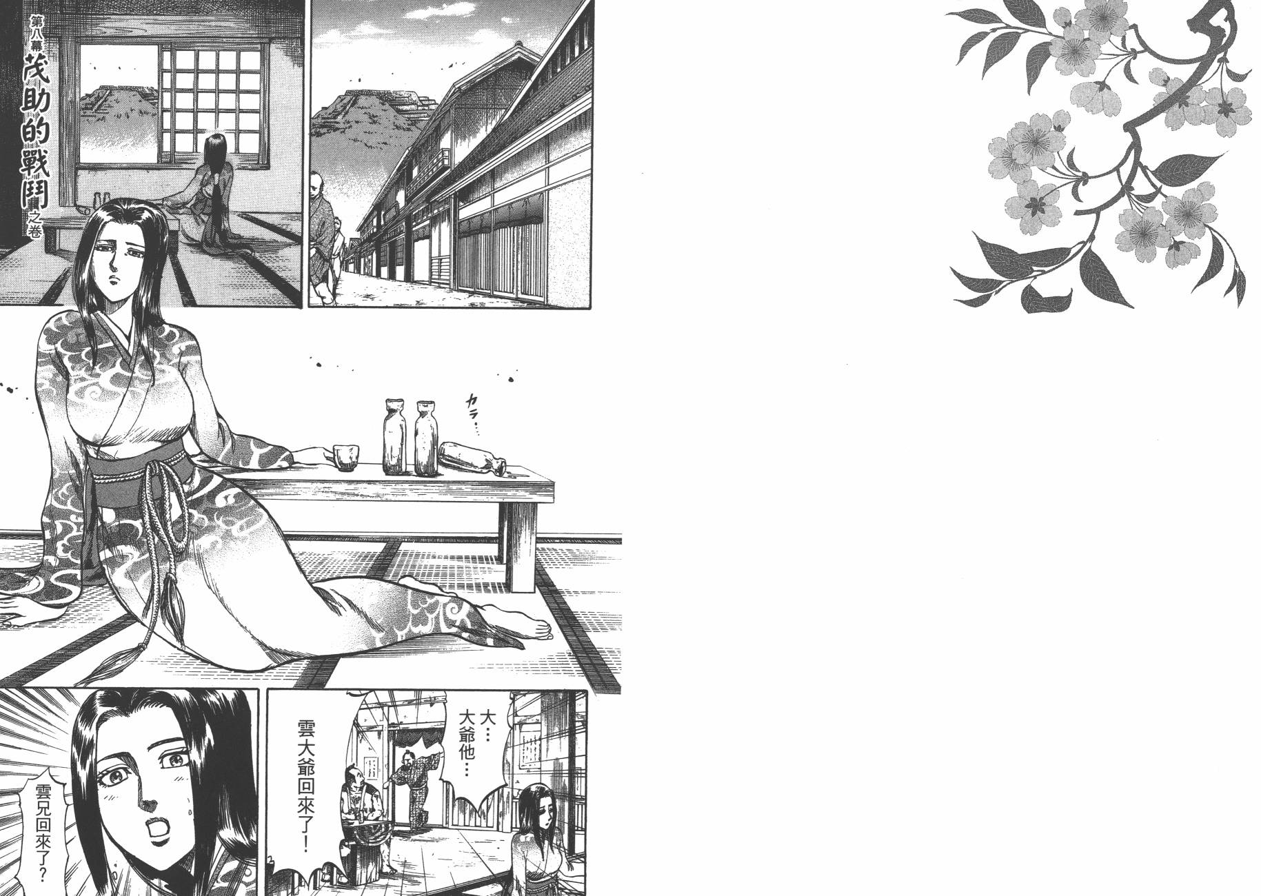 正义凛然-直江兼续 第2卷 第22页