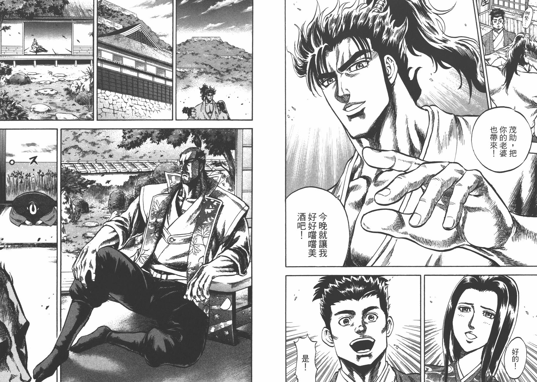 正义凛然-直江兼续 第2卷 第24页