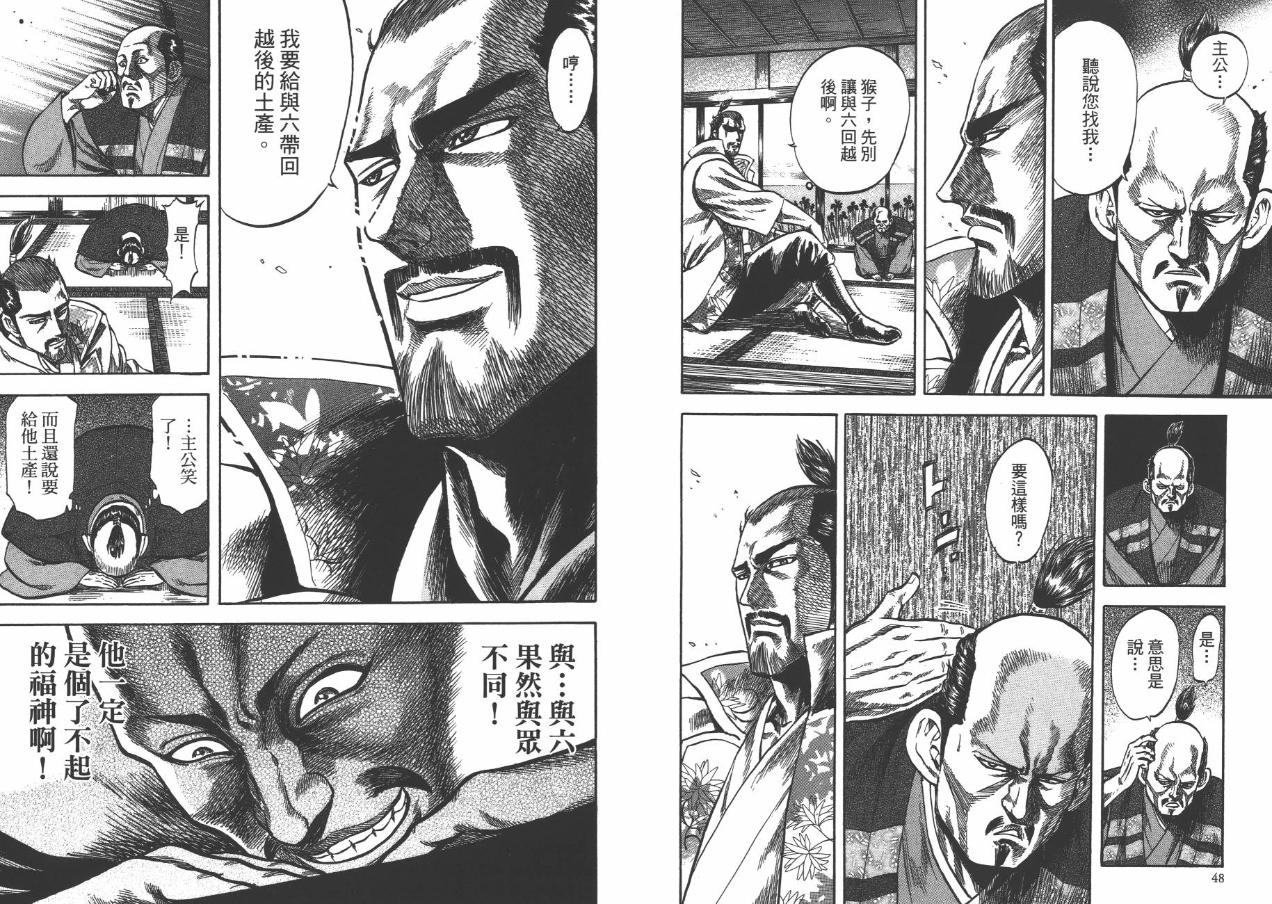 正义凛然-直江兼续 第2卷 第25页