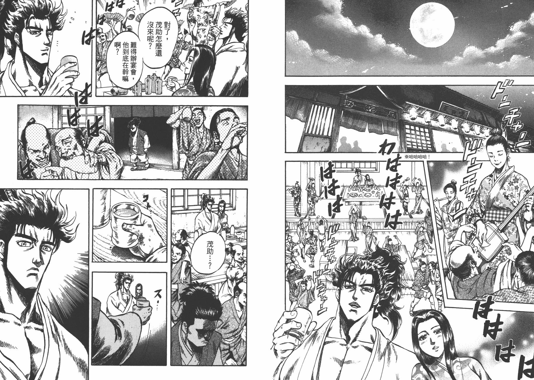 正义凛然-直江兼续 第2卷 第26页