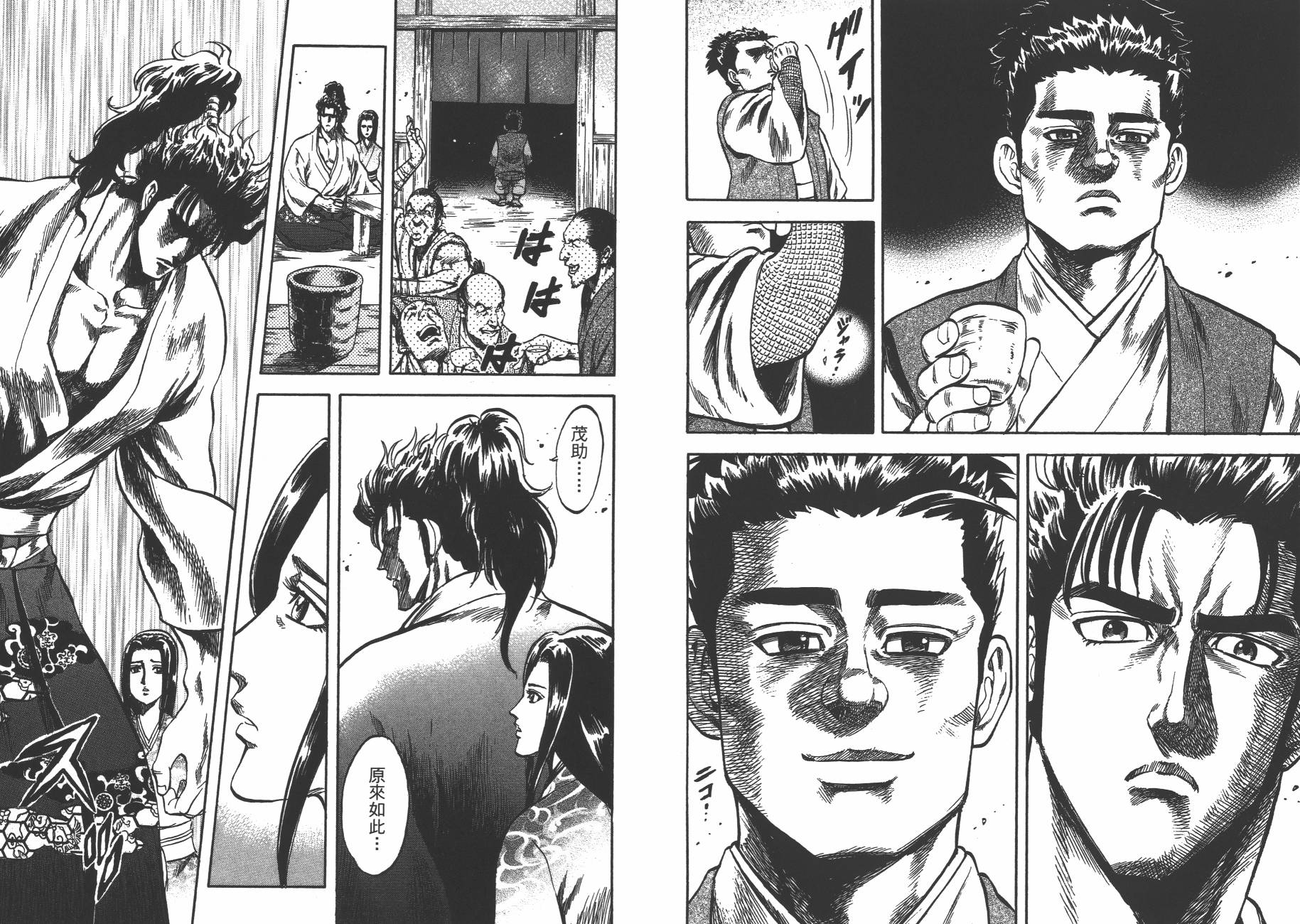 正义凛然-直江兼续 第2卷 第27页