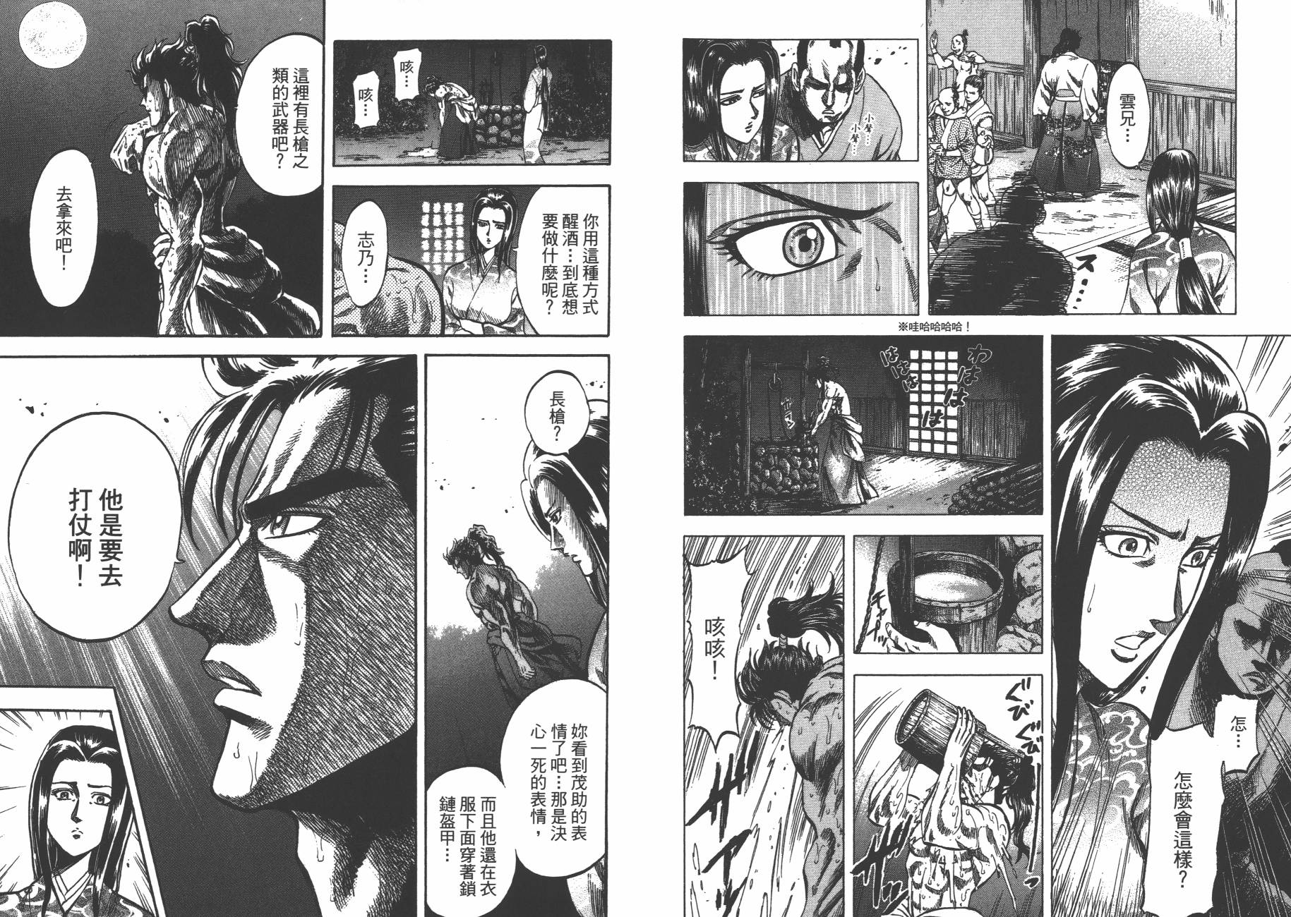 正义凛然-直江兼续 第2卷 第28页