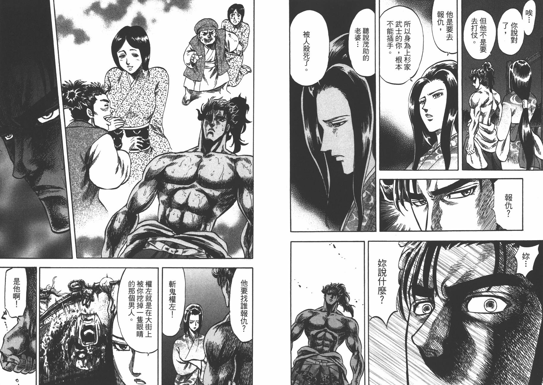 正义凛然-直江兼续 第2卷 第29页