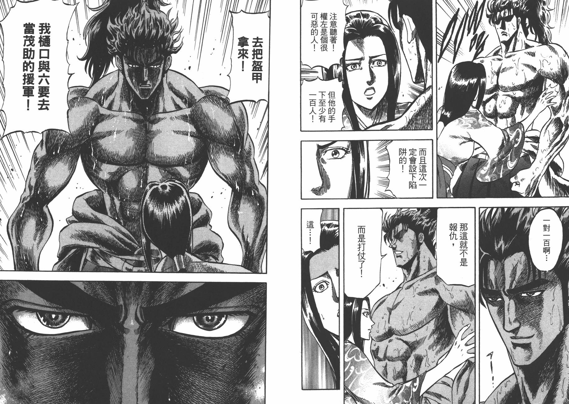 正义凛然-直江兼续 第2卷 第30页