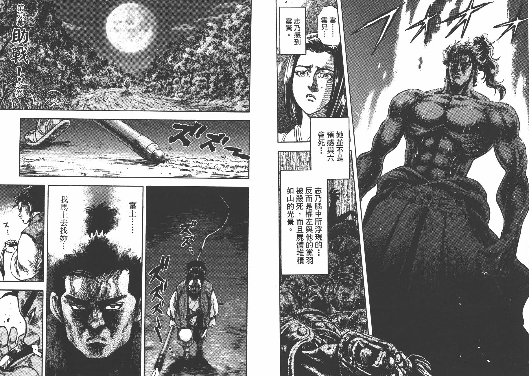 正义凛然-直江兼续 第2卷 第31页